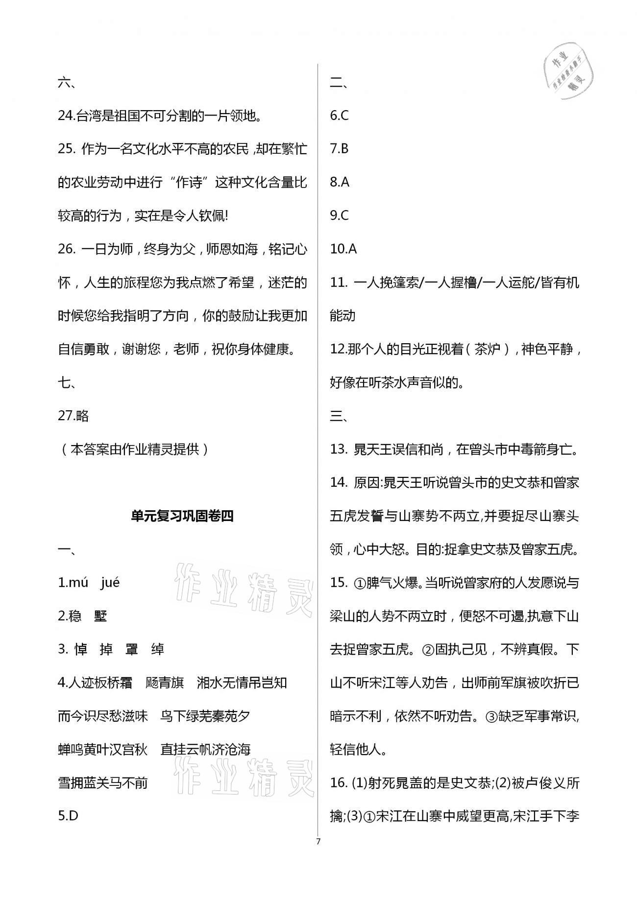 2020年全優(yōu)標(biāo)準(zhǔn)卷創(chuàng)新學(xué)習(xí)測(cè)試卷九年級(jí)全一冊(cè)荊州專(zhuān)版 第7頁(yè)