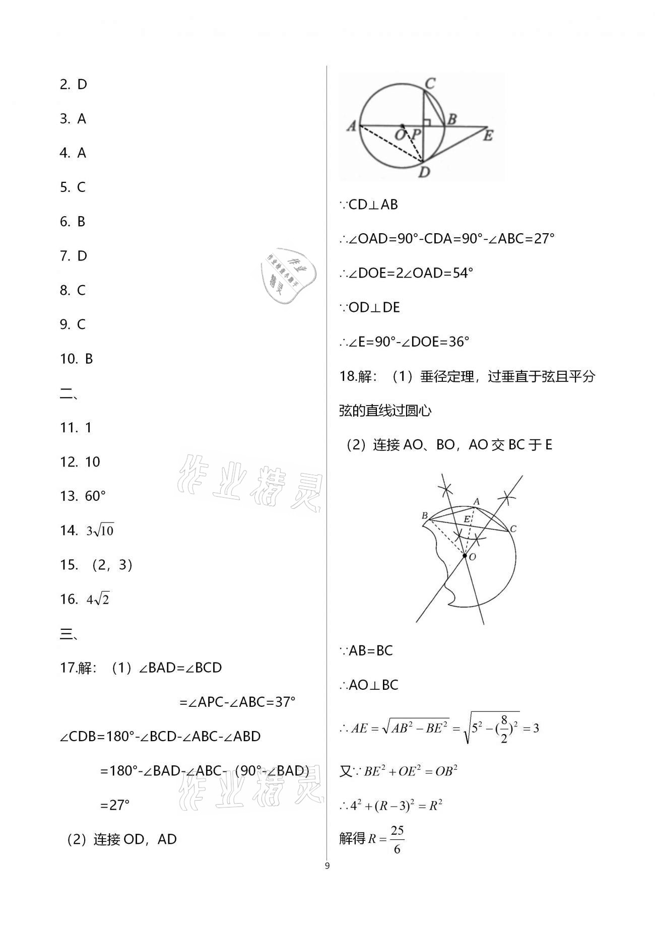 2020年全優(yōu)標(biāo)準(zhǔn)卷創(chuàng)新學(xué)習(xí)測試卷九年級全一冊荊州專版 第34頁