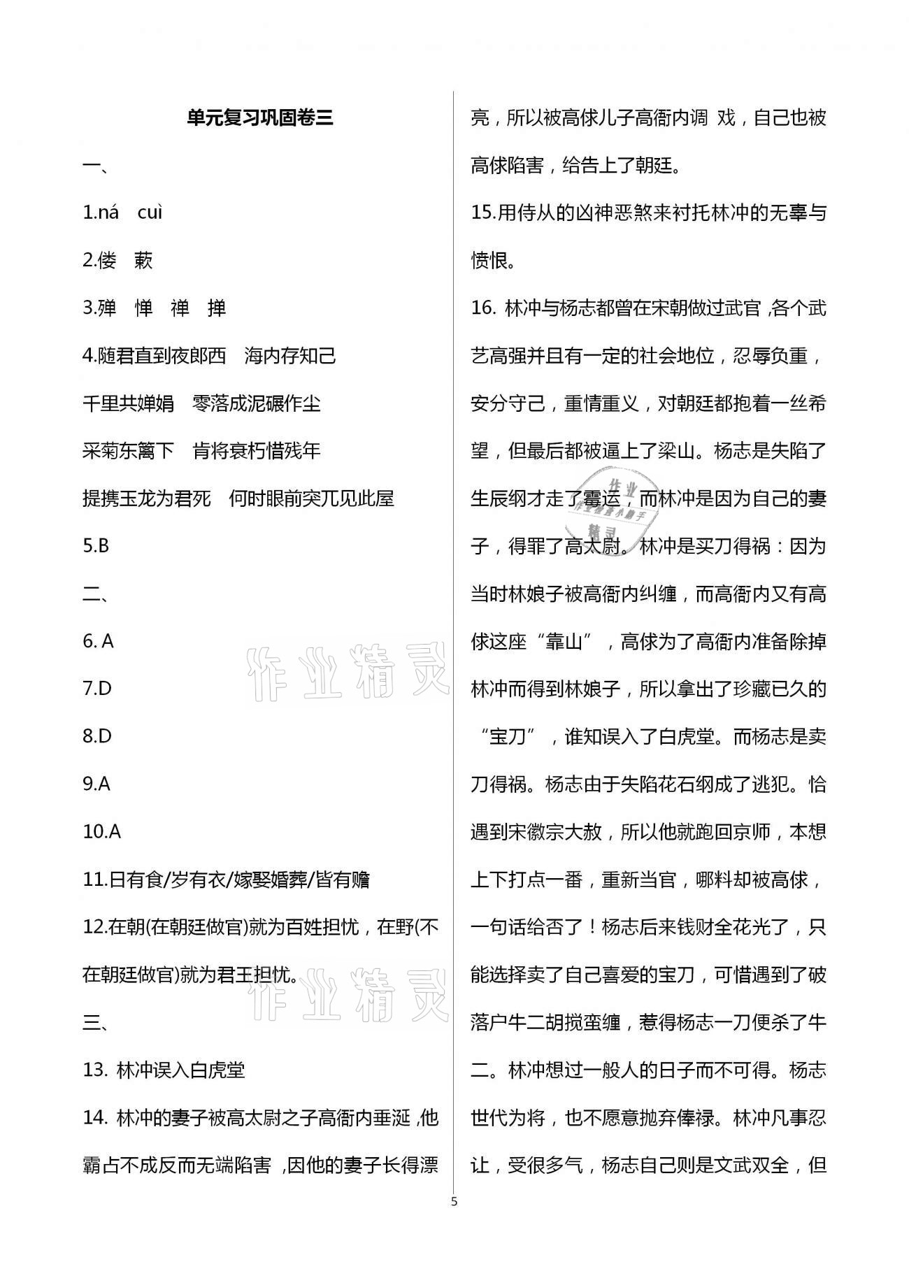 2020年全優(yōu)標(biāo)準(zhǔn)卷創(chuàng)新學(xué)習(xí)測(cè)試卷九年級(jí)全一冊(cè)荊州專(zhuān)版 第5頁(yè)