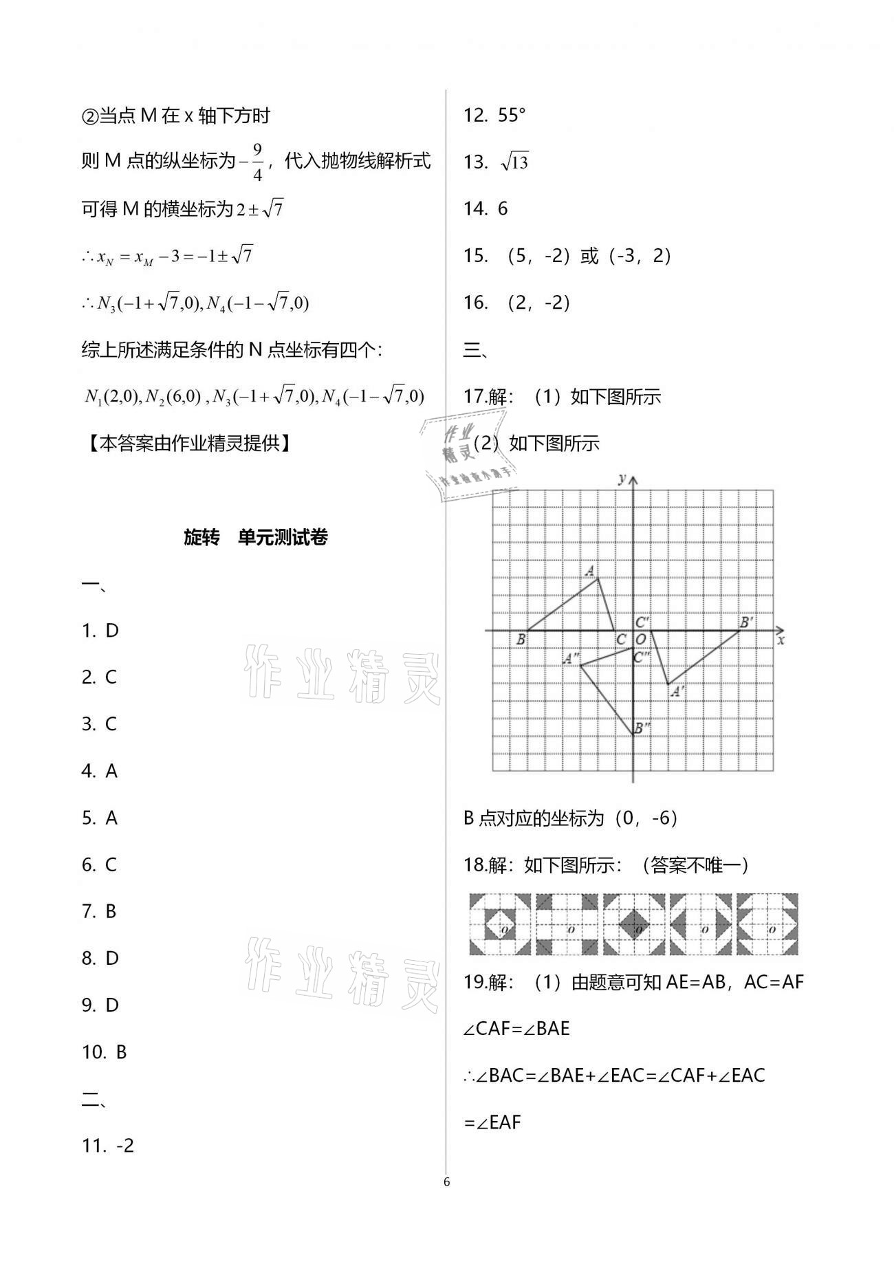 2020年全優(yōu)標(biāo)準(zhǔn)卷創(chuàng)新學(xué)習(xí)測(cè)試卷九年級(jí)全一冊(cè)荊州專版 第31頁