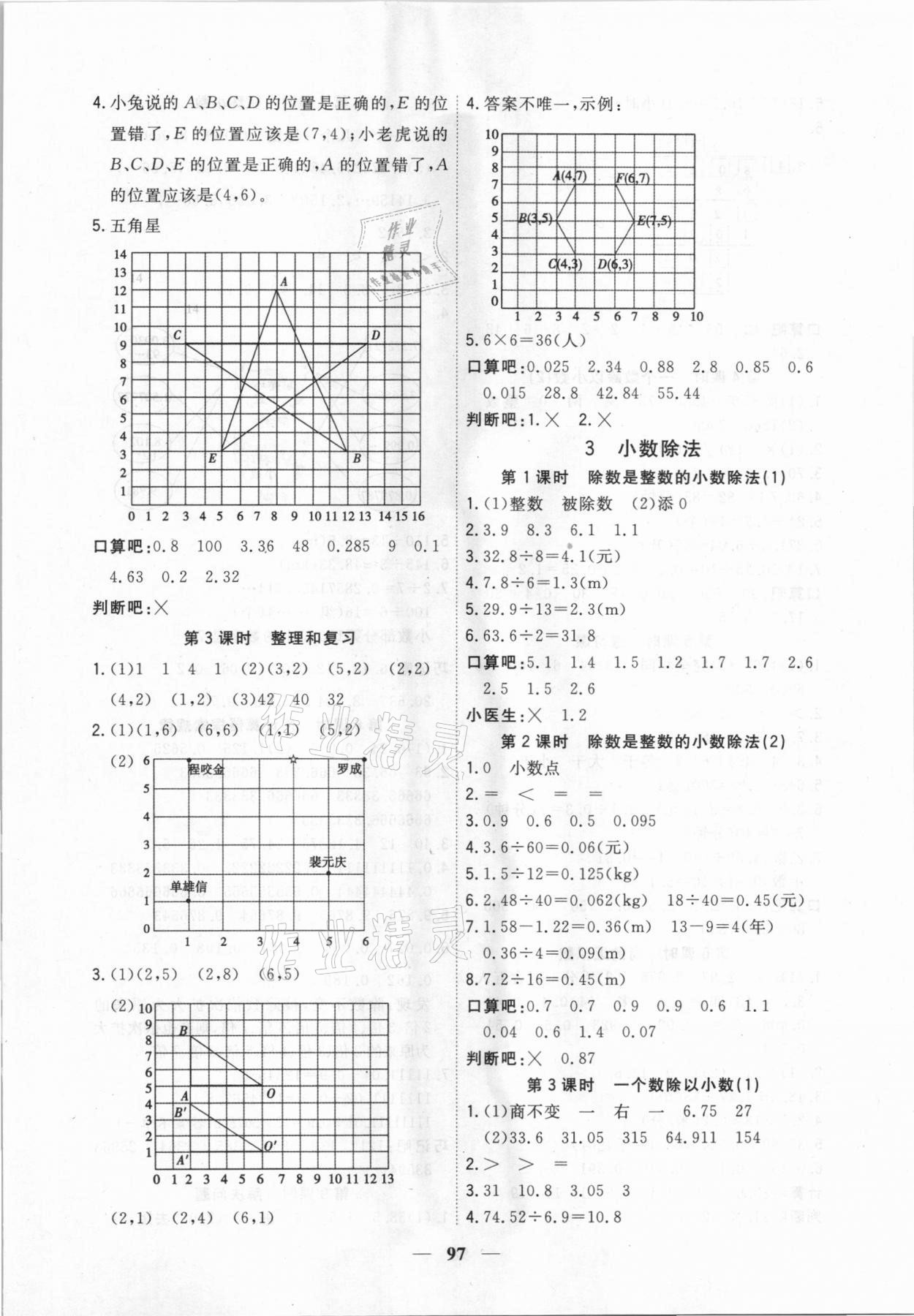 2020年課時特訓優(yōu)化作業(yè)本五年級數(shù)學上冊人教版 第3頁