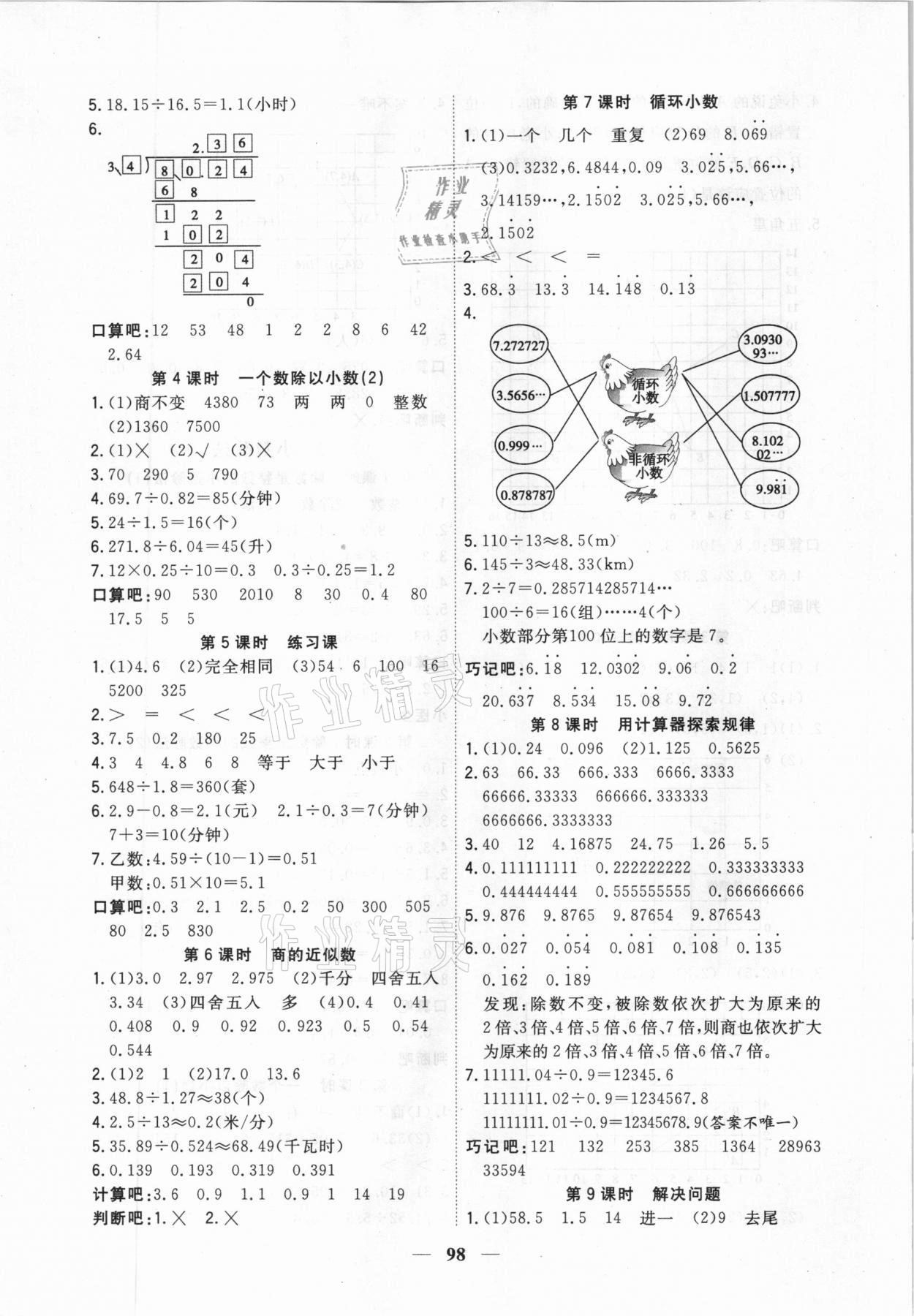 2020年課時(shí)特訓(xùn)優(yōu)化作業(yè)本五年級(jí)數(shù)學(xué)上冊(cè)人教版 第4頁(yè)