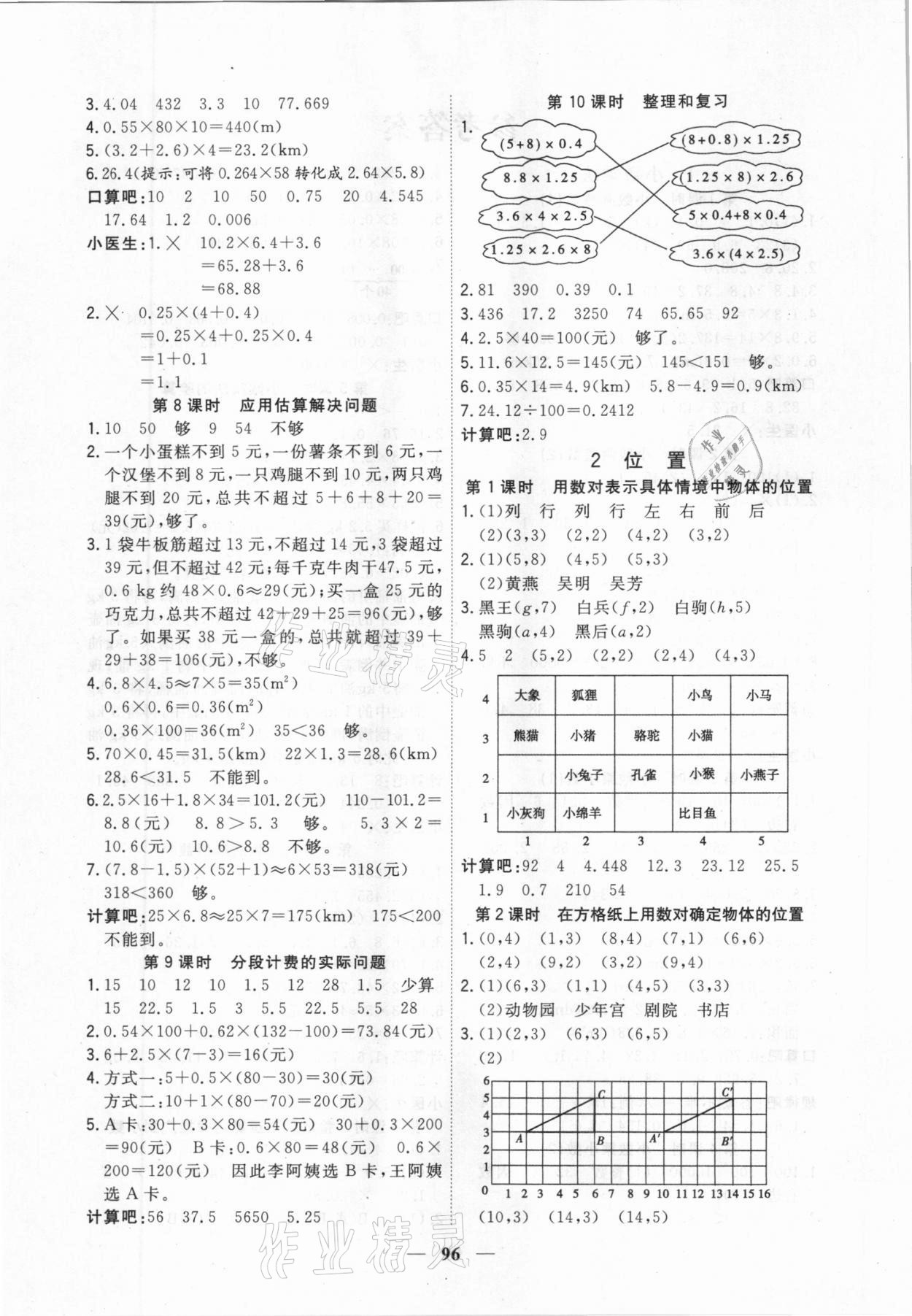 2020年課時特訓(xùn)優(yōu)化作業(yè)本五年級數(shù)學(xué)上冊人教版 第2頁