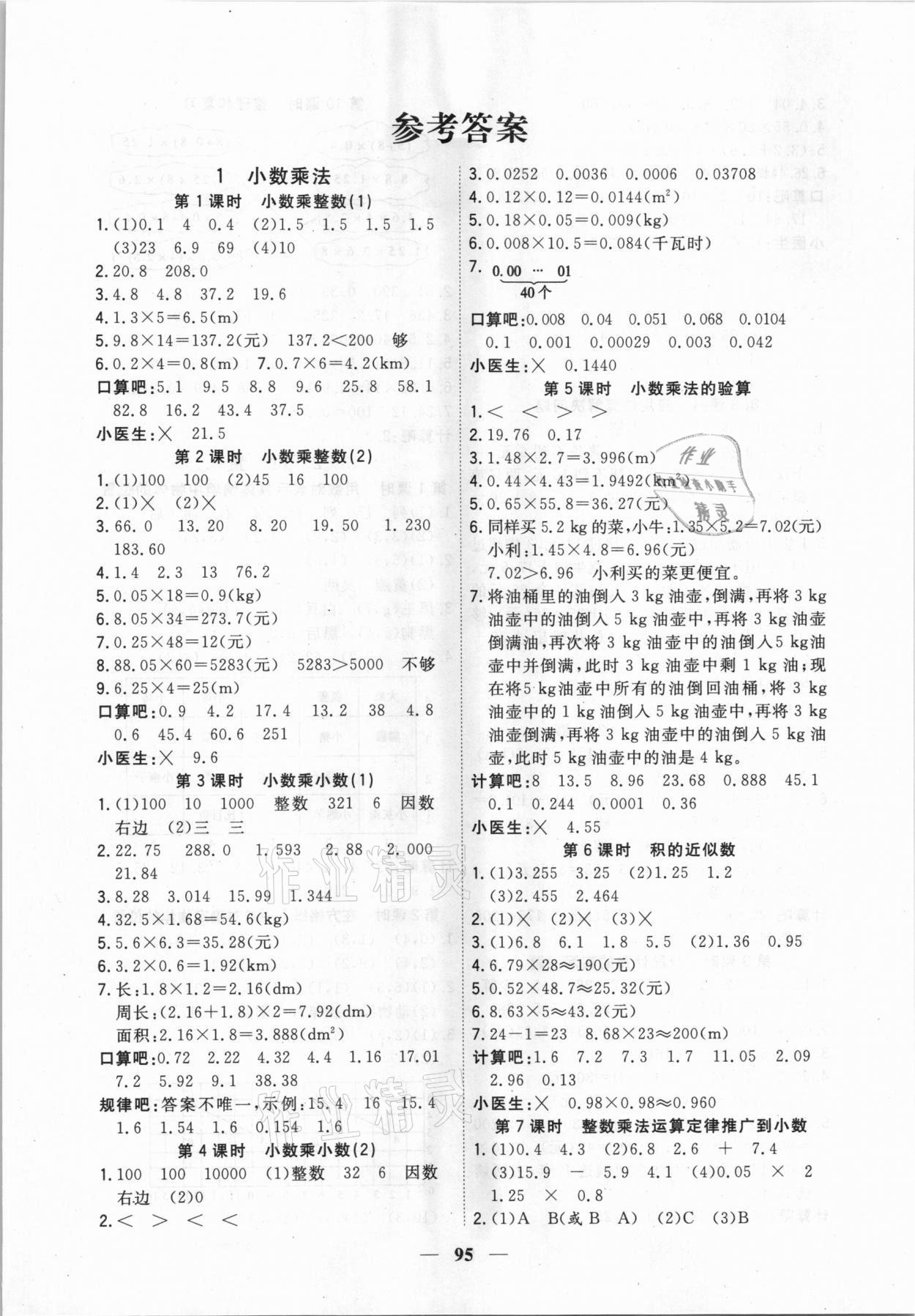 2020年課時特訓優(yōu)化作業(yè)本五年級數(shù)學上冊人教版 第1頁