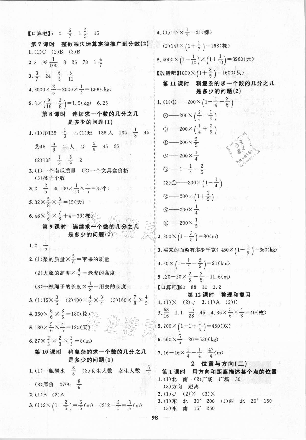 2020年課時特訓優(yōu)化作業(yè)本六年級數(shù)學上冊人教版 第2頁