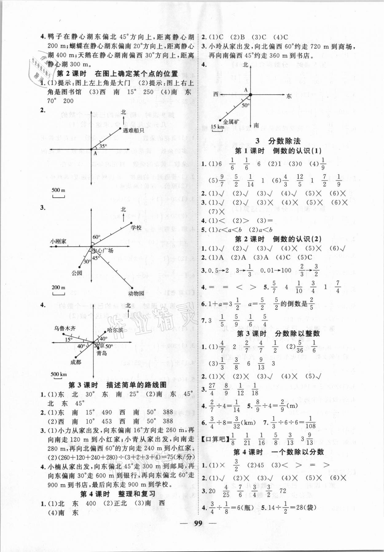 2020年課時特訓(xùn)優(yōu)化作業(yè)本六年級數(shù)學(xué)上冊人教版 第3頁