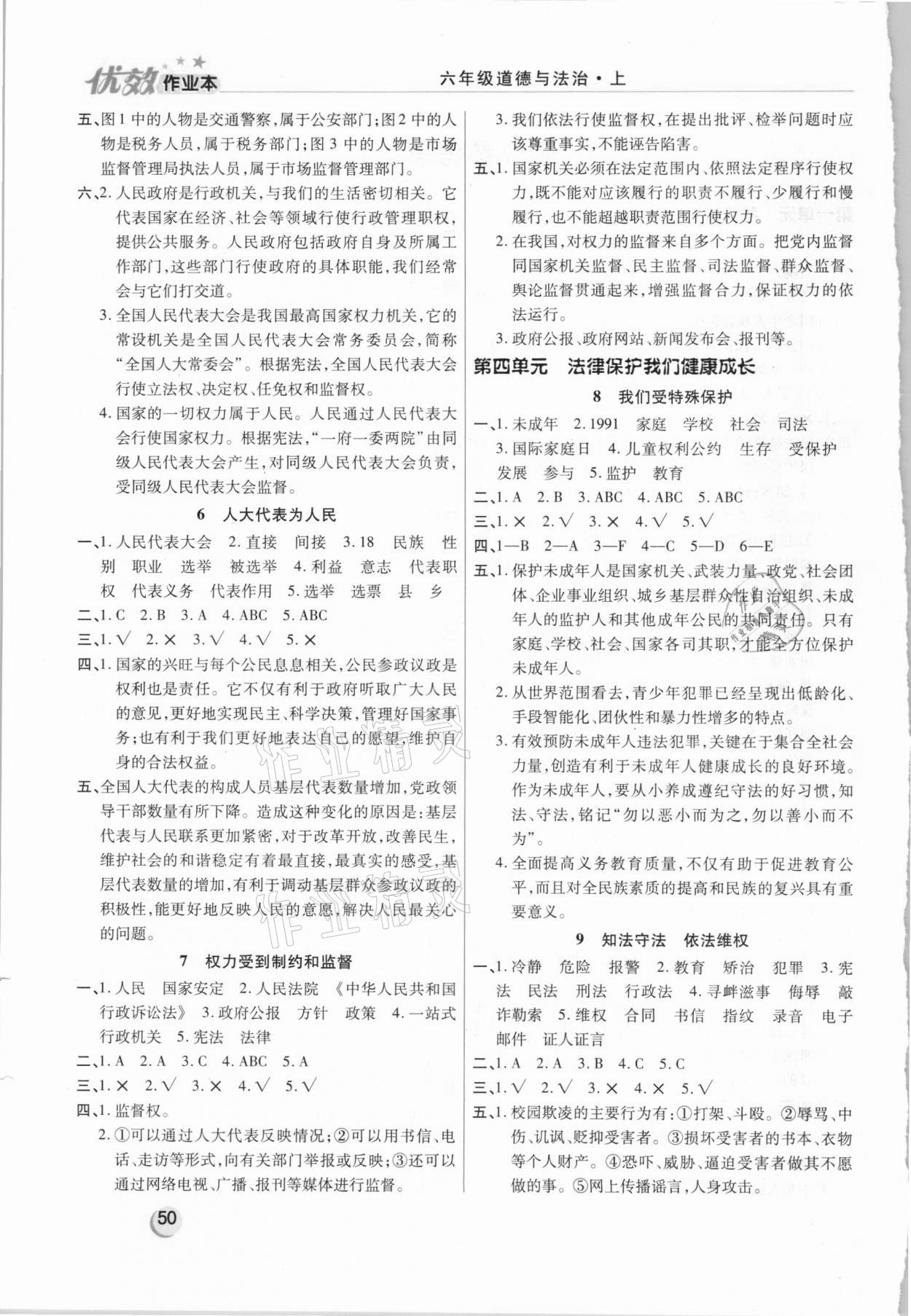 2020年优效作业本六年级道德与法治上册人教版 第2页