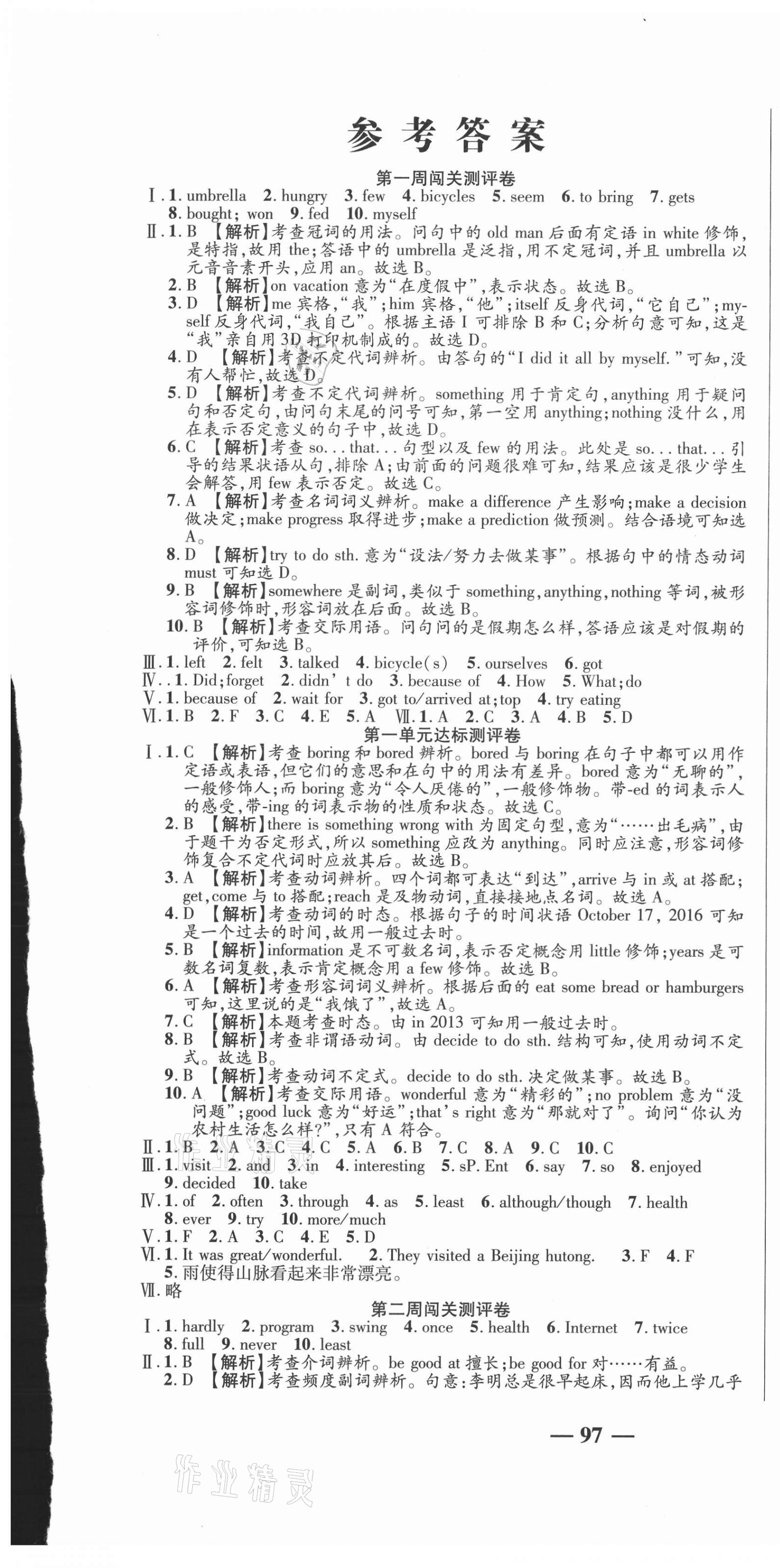 2020年名師練考卷八年級(jí)英語(yǔ)上冊(cè)人教版 參考答案第1頁(yè)