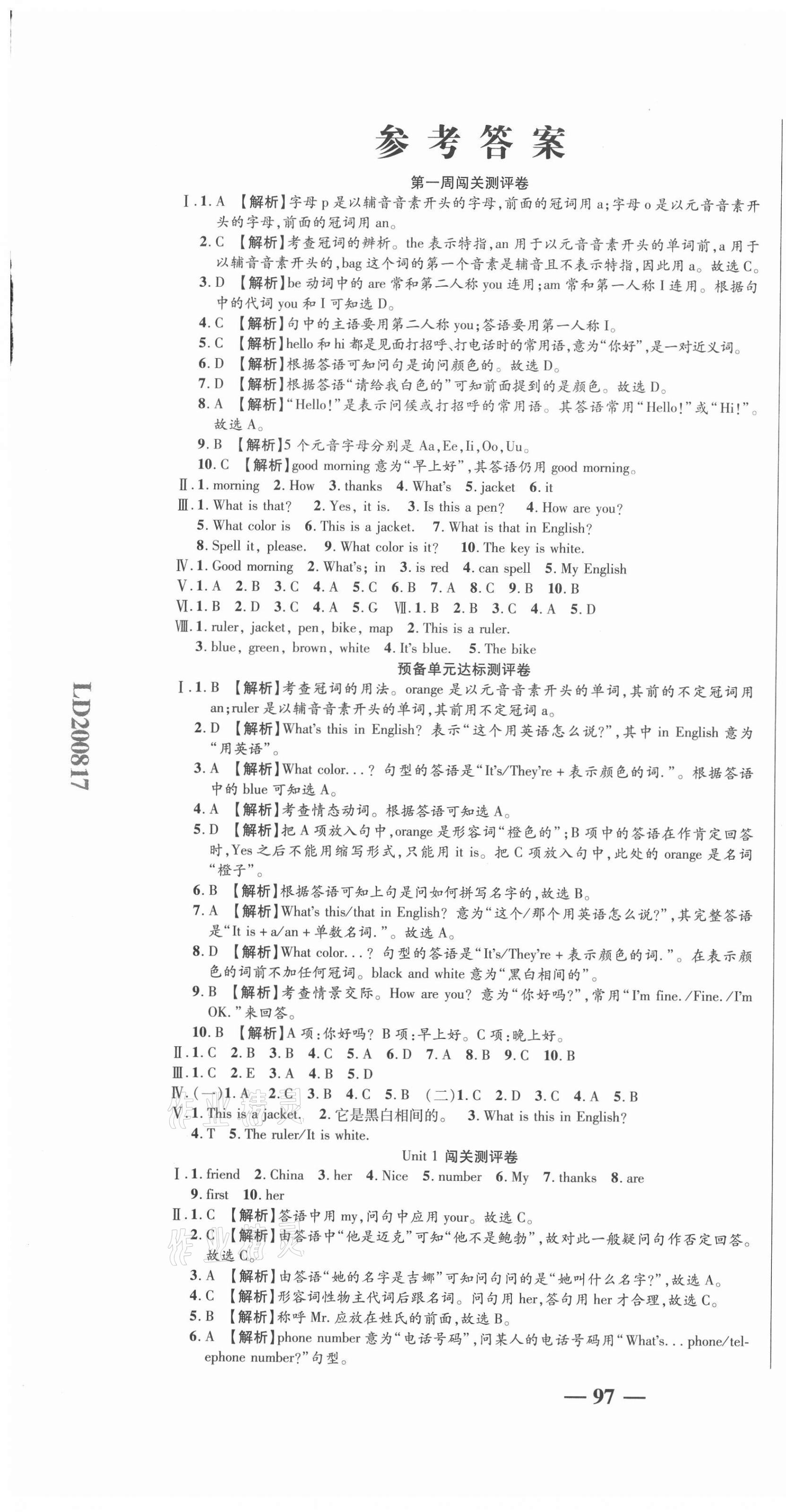 2020年名師練考卷七年級(jí)英語(yǔ)上冊(cè)人教版 參考答案第1頁(yè)