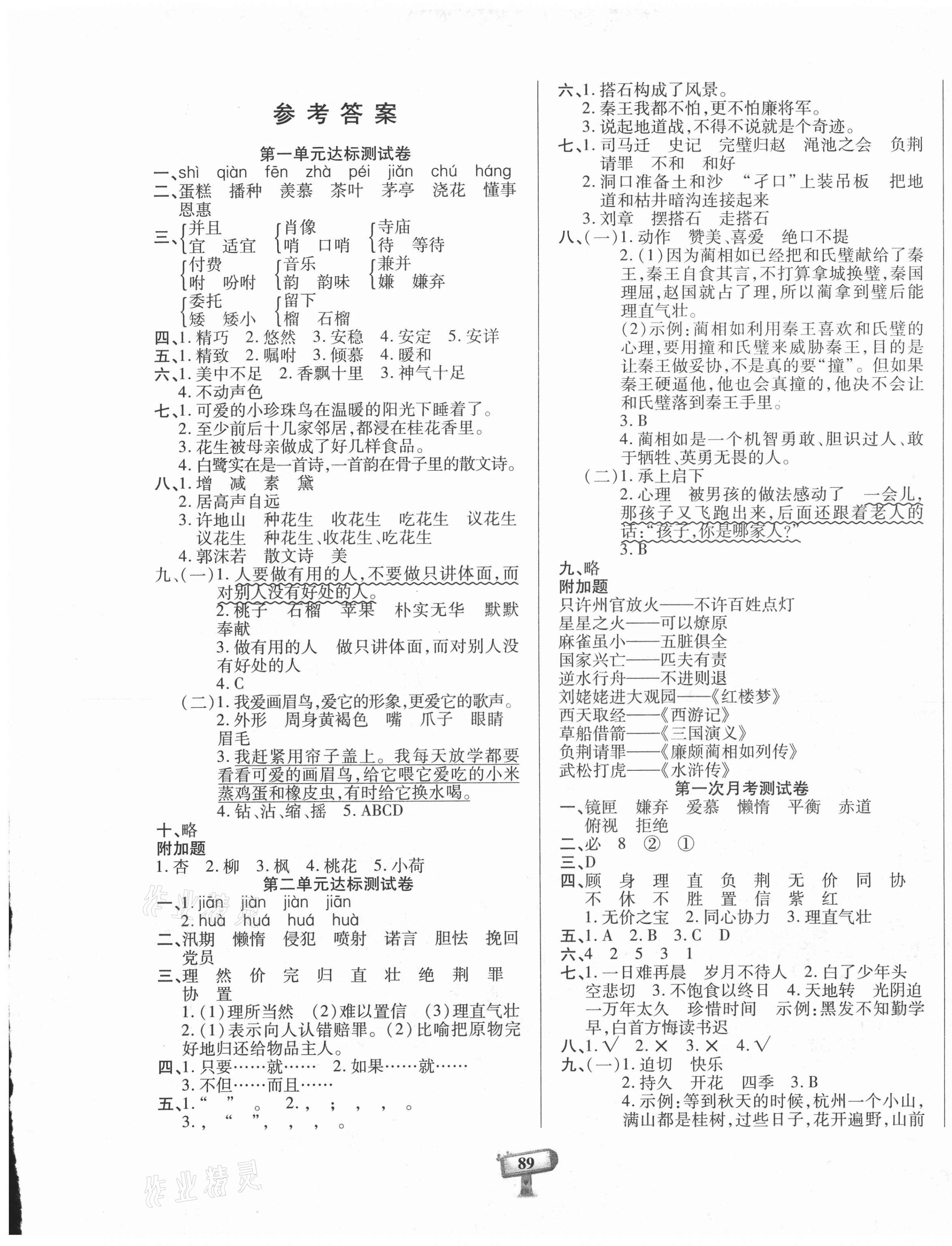 2020年全程金卷五年级语文上册人教版 第1页