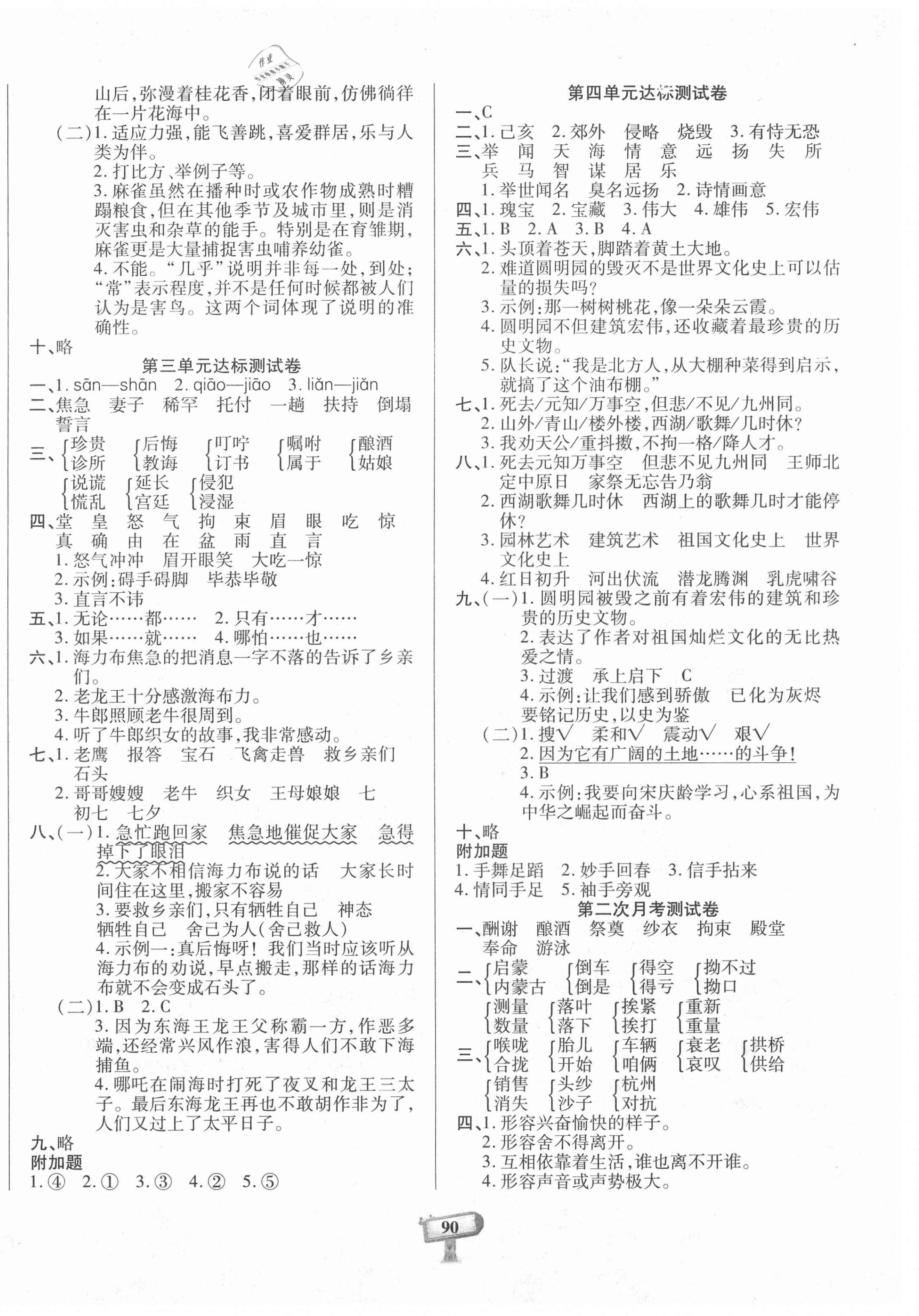 2020年全程金卷五年级语文上册人教版 第2页