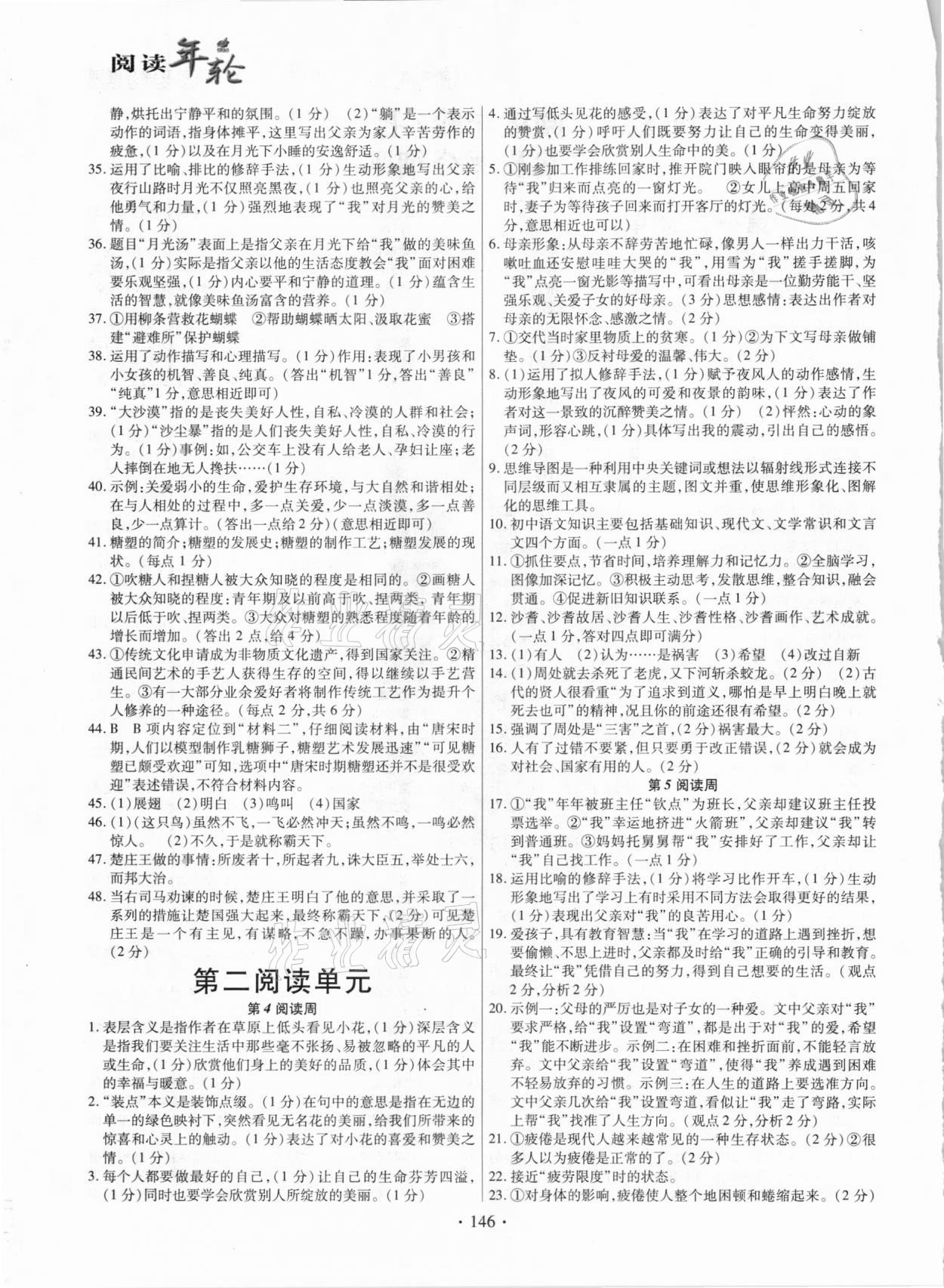 2020年新支點(diǎn)閱讀年輪七年級(jí)語文上冊(cè)人教版 參考答案第2頁