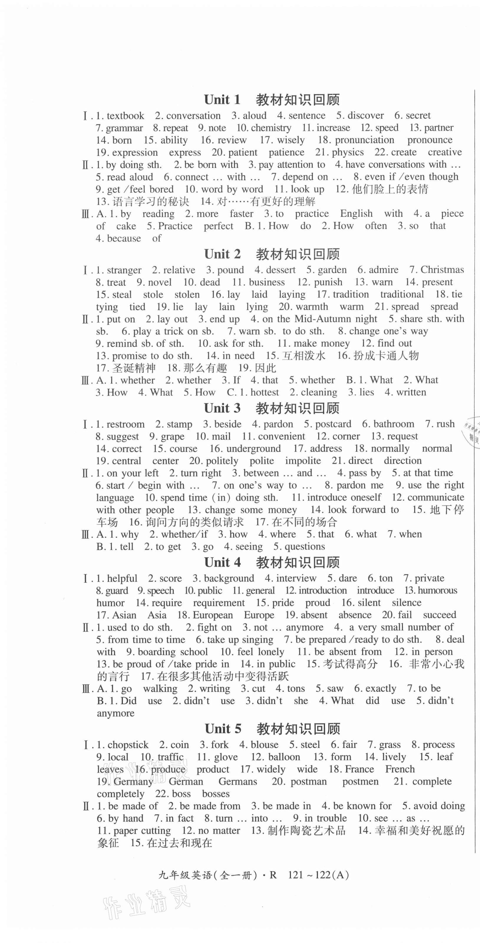 2020年狀元一卷通九年級英語全一冊人教版 第1頁