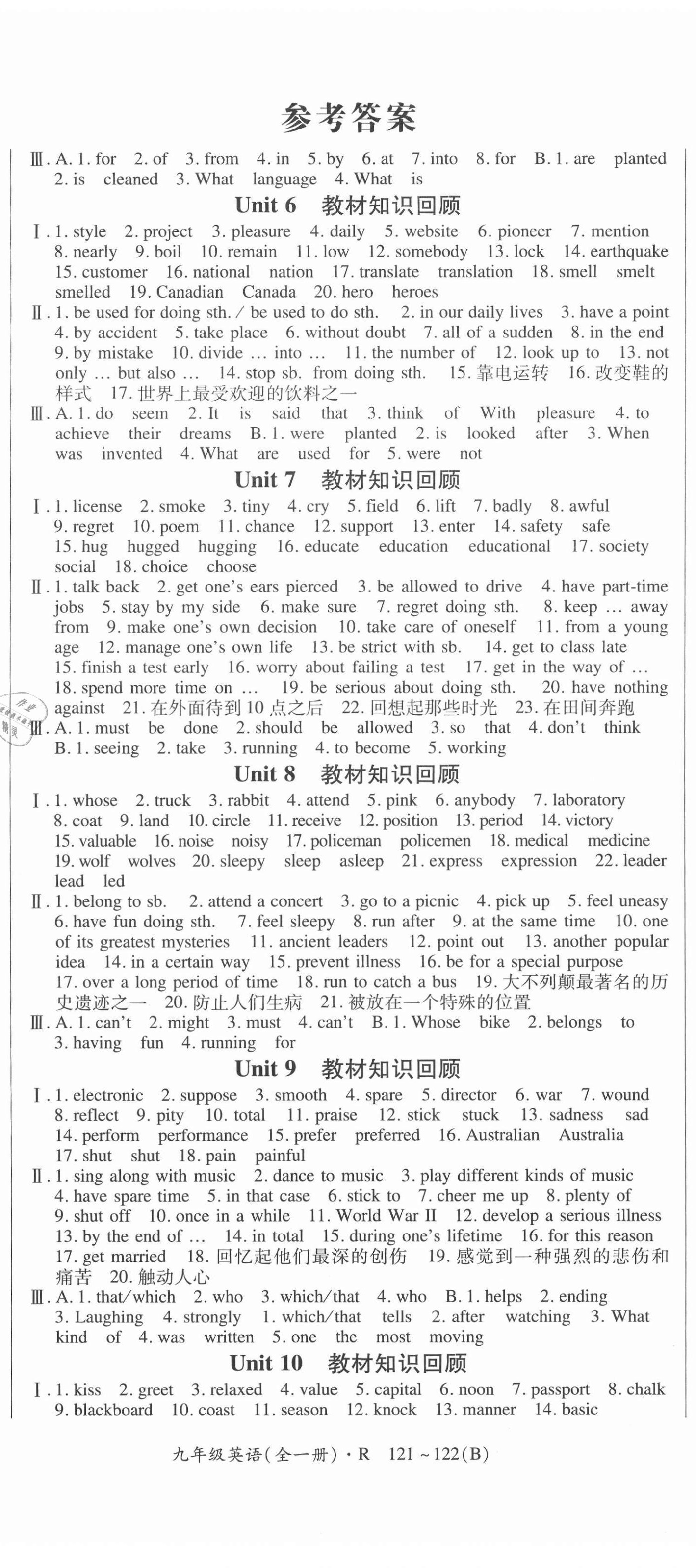 2020年狀元一卷通九年級英語全一冊人教版 第2頁