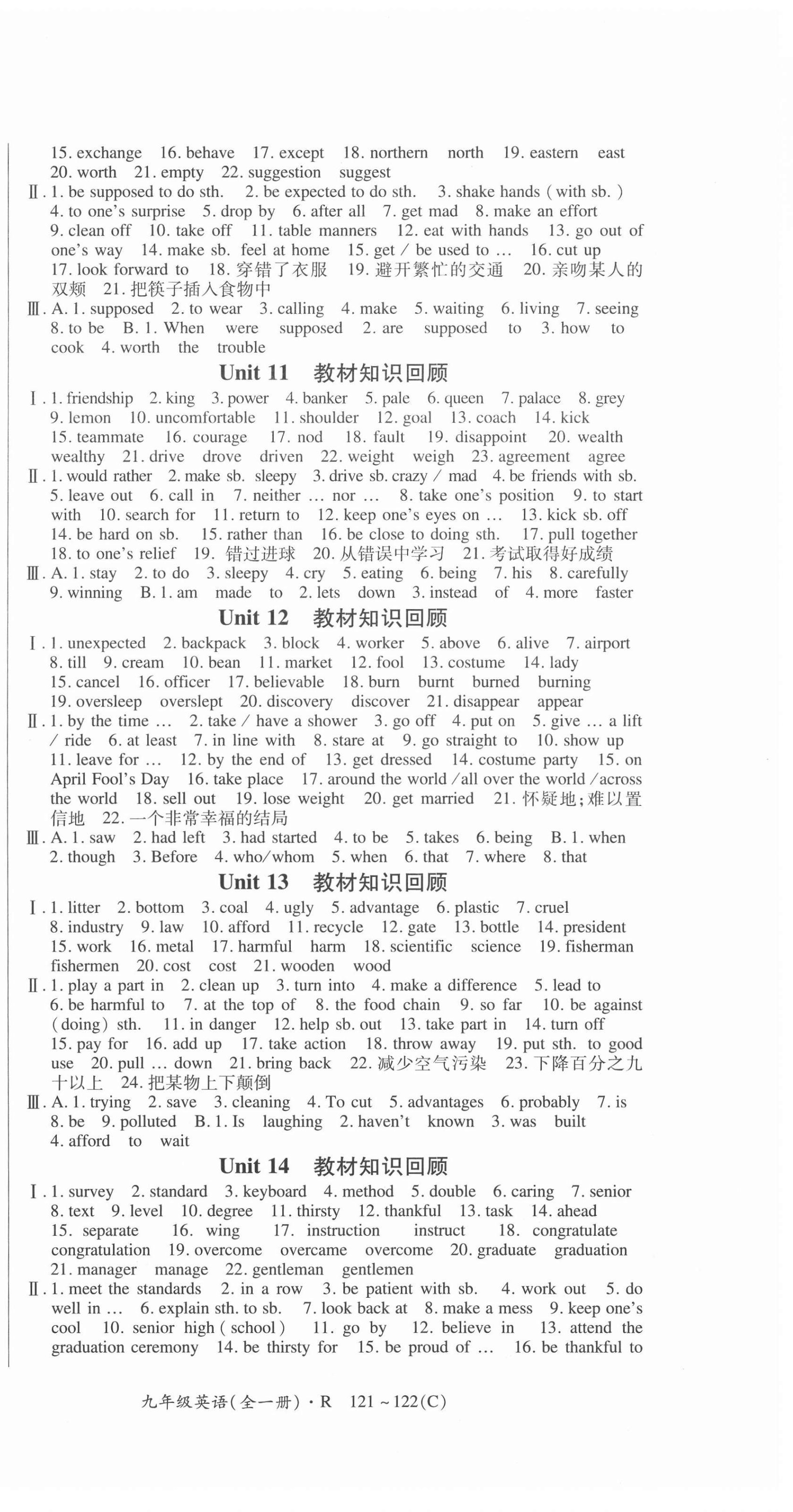 2020年?duì)钤痪硗ň拍昙?jí)英語(yǔ)全一冊(cè)人教版 第3頁(yè)