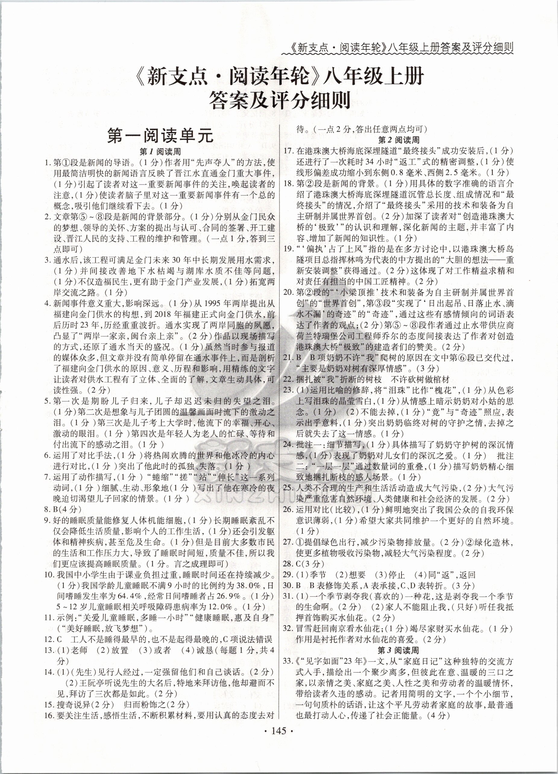 2020年新支點閱讀年輪八年級語文上冊人教版 參考答案第1頁