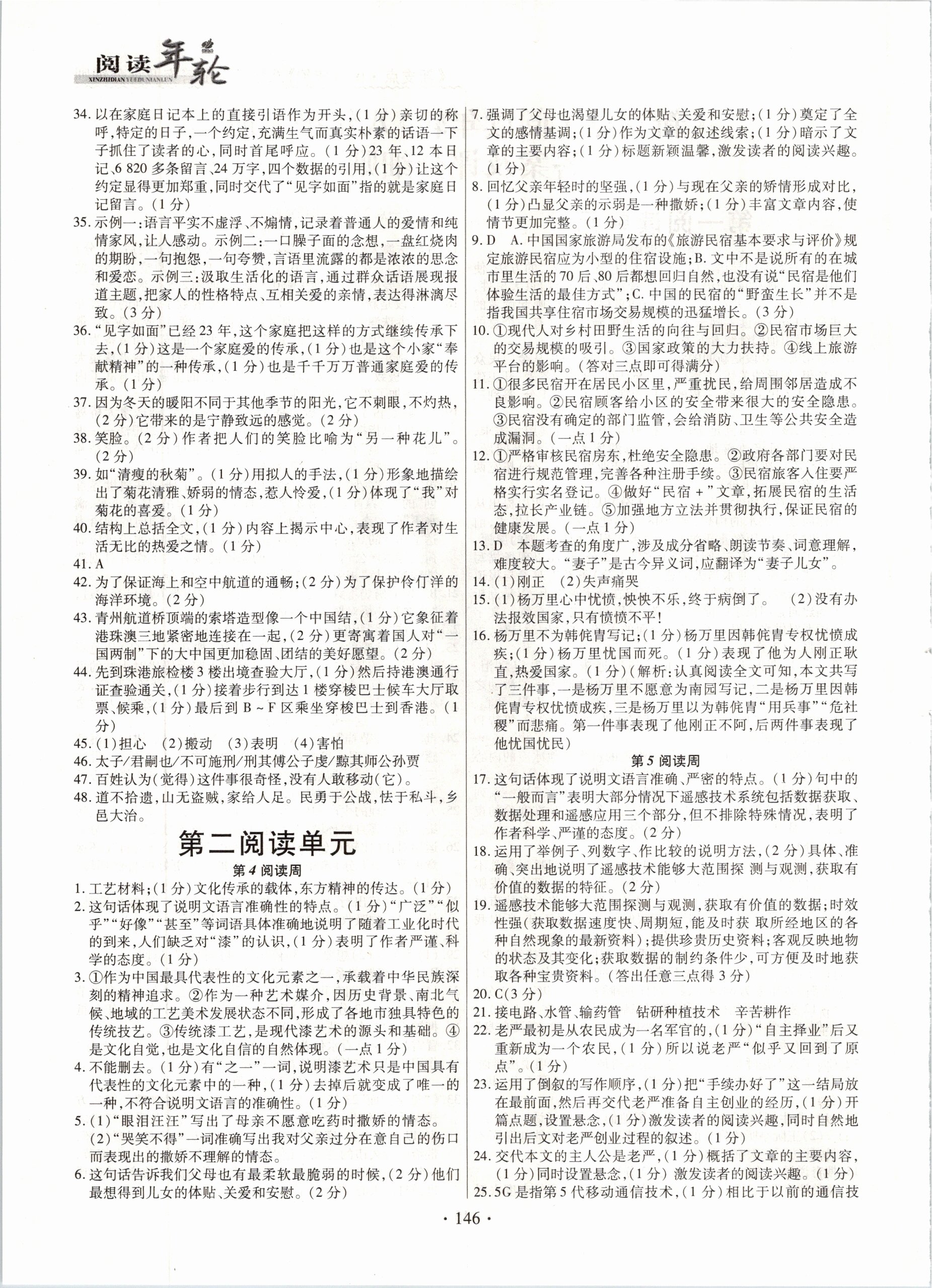 2020年新支点阅读年轮八年级语文上册人教版 参考答案第2页