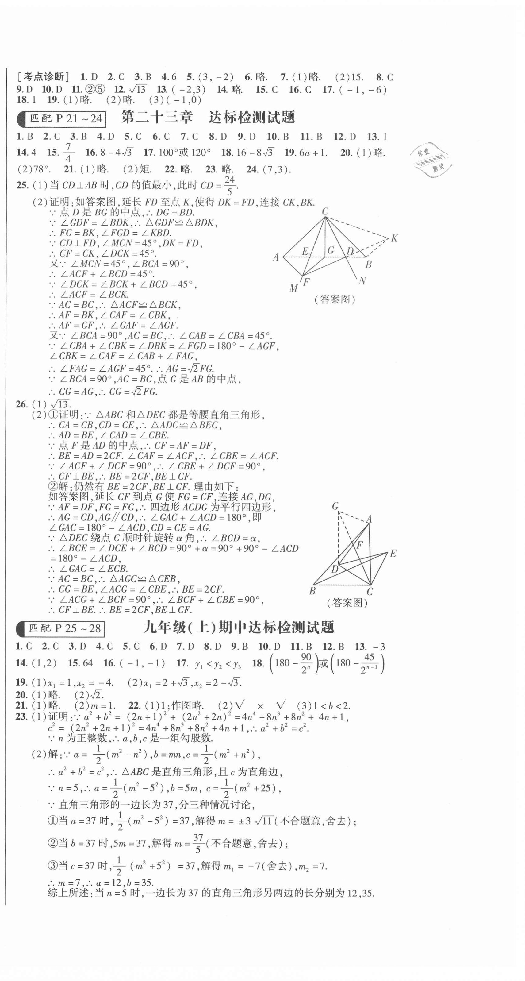 2020年狀元一卷通九年級數學全一冊人教版 第3頁