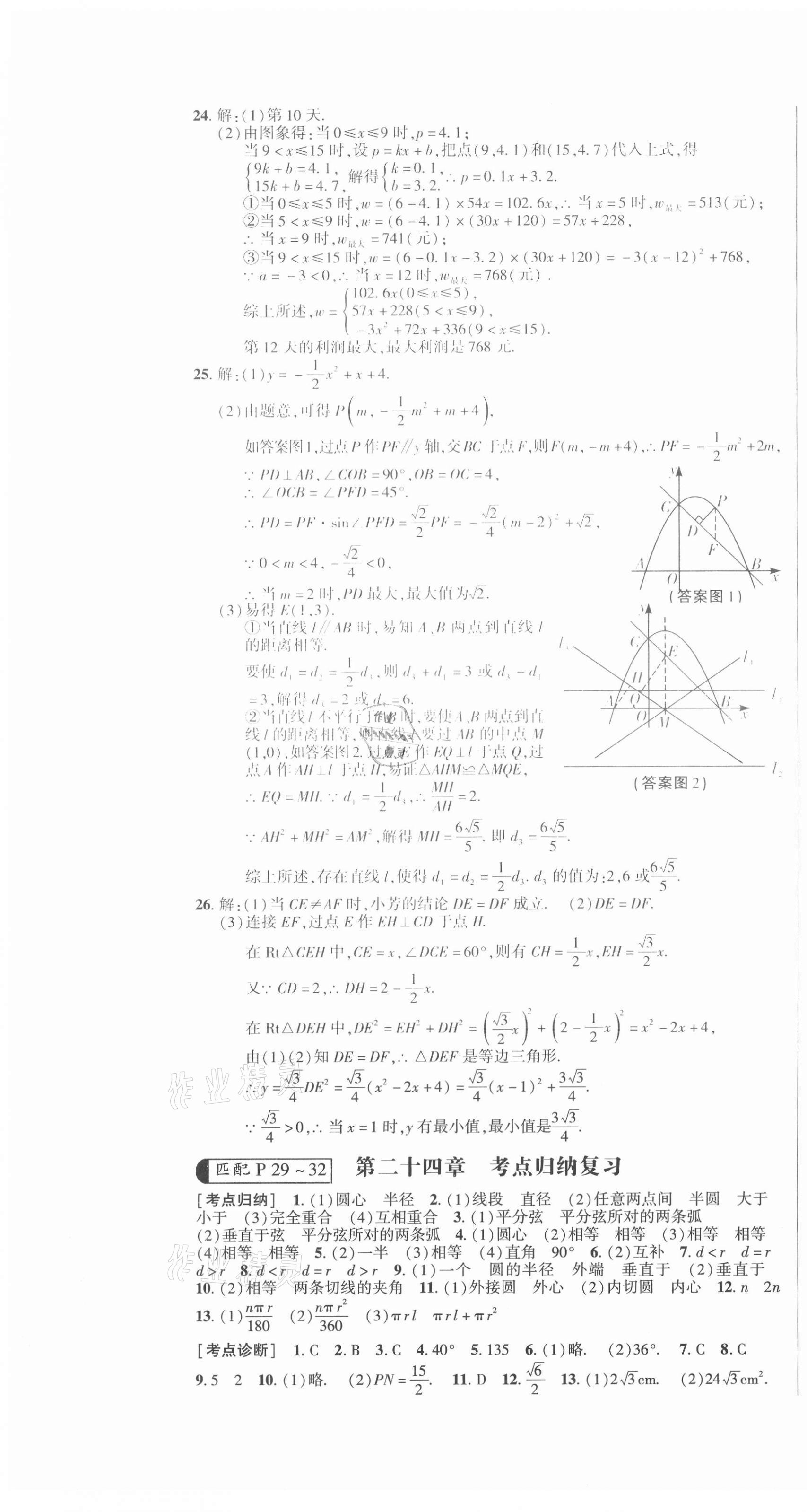 2020年狀元一卷通九年級數(shù)學全一冊人教版 第4頁