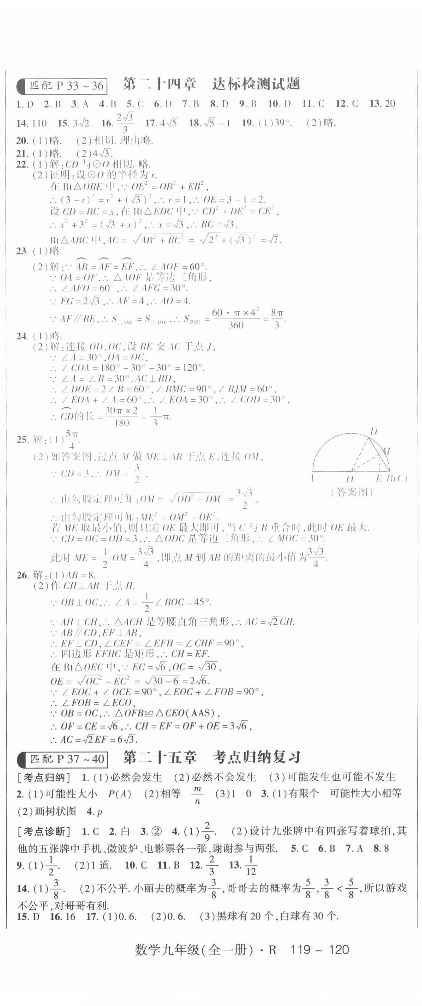 2020年?duì)钤痪硗ň拍昙?jí)數(shù)學(xué)全一冊(cè)人教版 第5頁