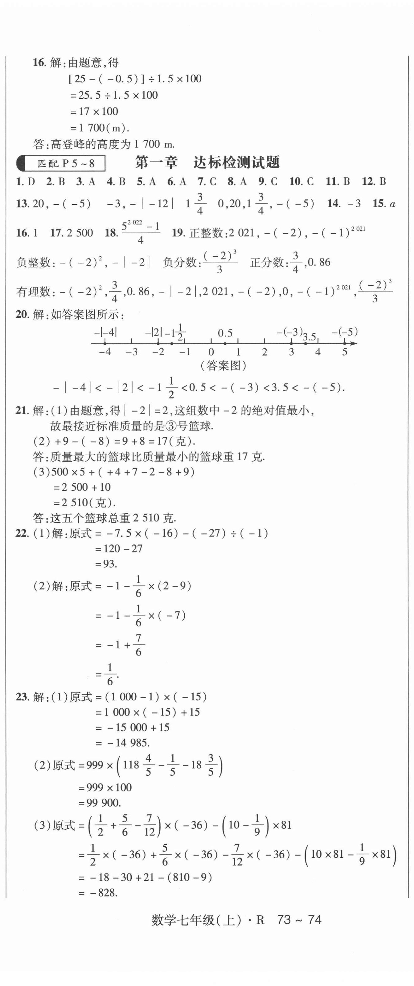 2020年?duì)钤痪硗ㄆ吣昙?jí)數(shù)學(xué)上冊人教版 第2頁