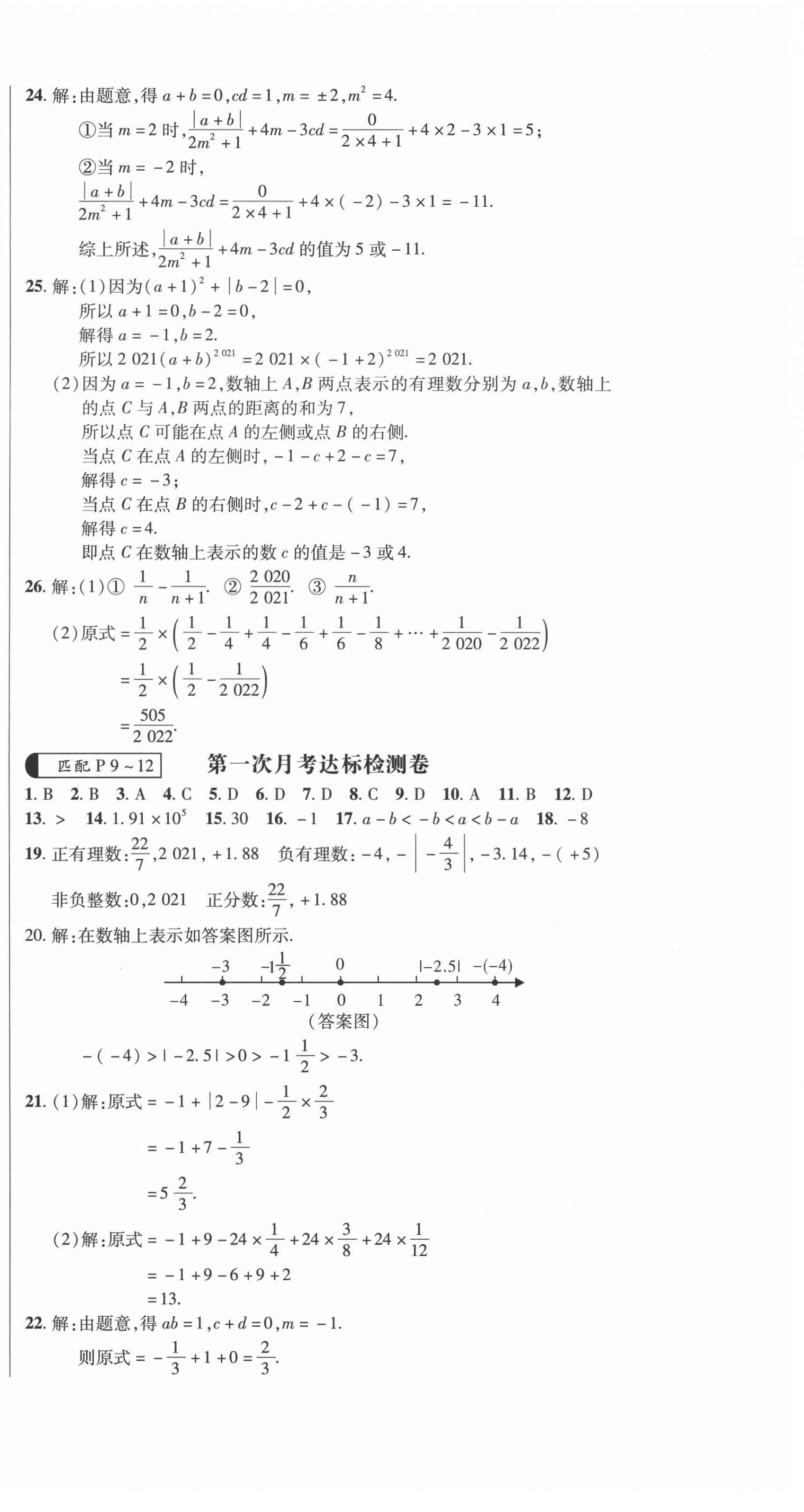 2020年?duì)钤痪硗ㄆ吣昙?jí)數(shù)學(xué)上冊(cè)人教版 第3頁(yè)