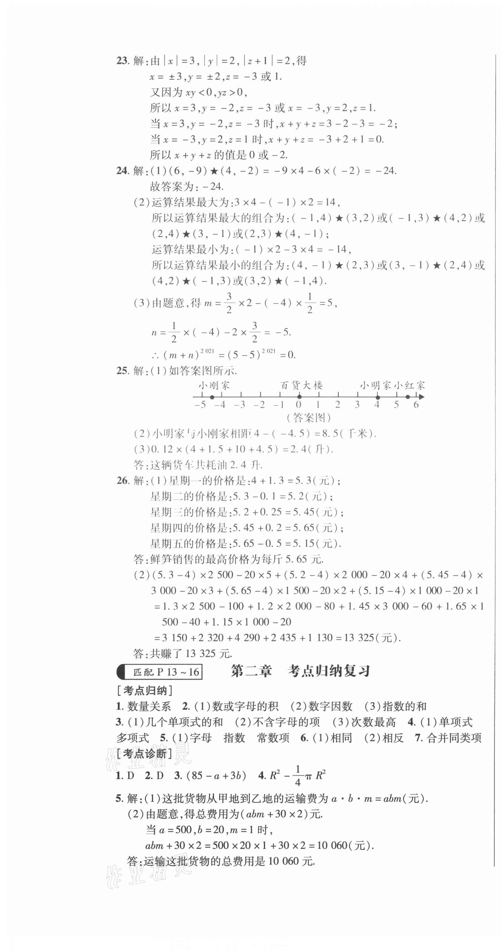 2020年狀元一卷通七年級數(shù)學上冊人教版 第4頁