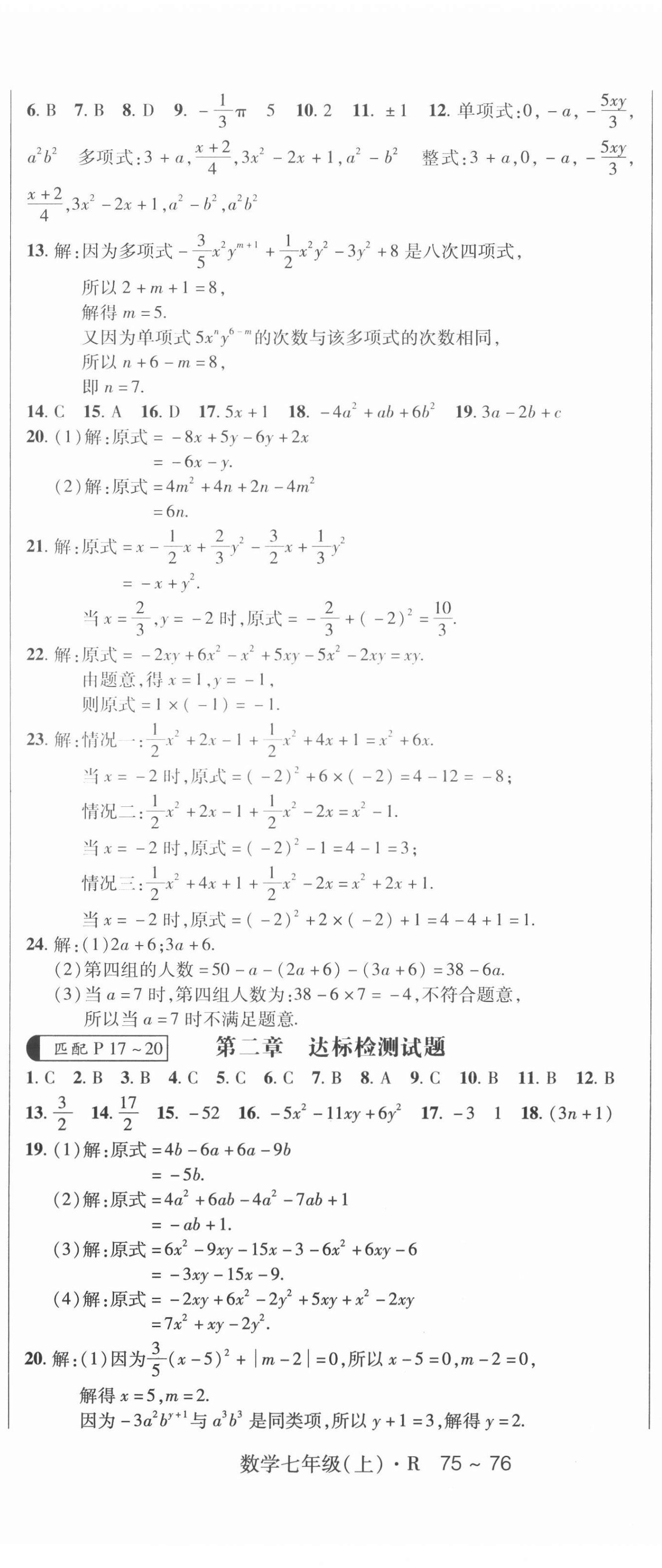 2020年?duì)钤痪硗ㄆ吣昙?jí)數(shù)學(xué)上冊(cè)人教版 第5頁