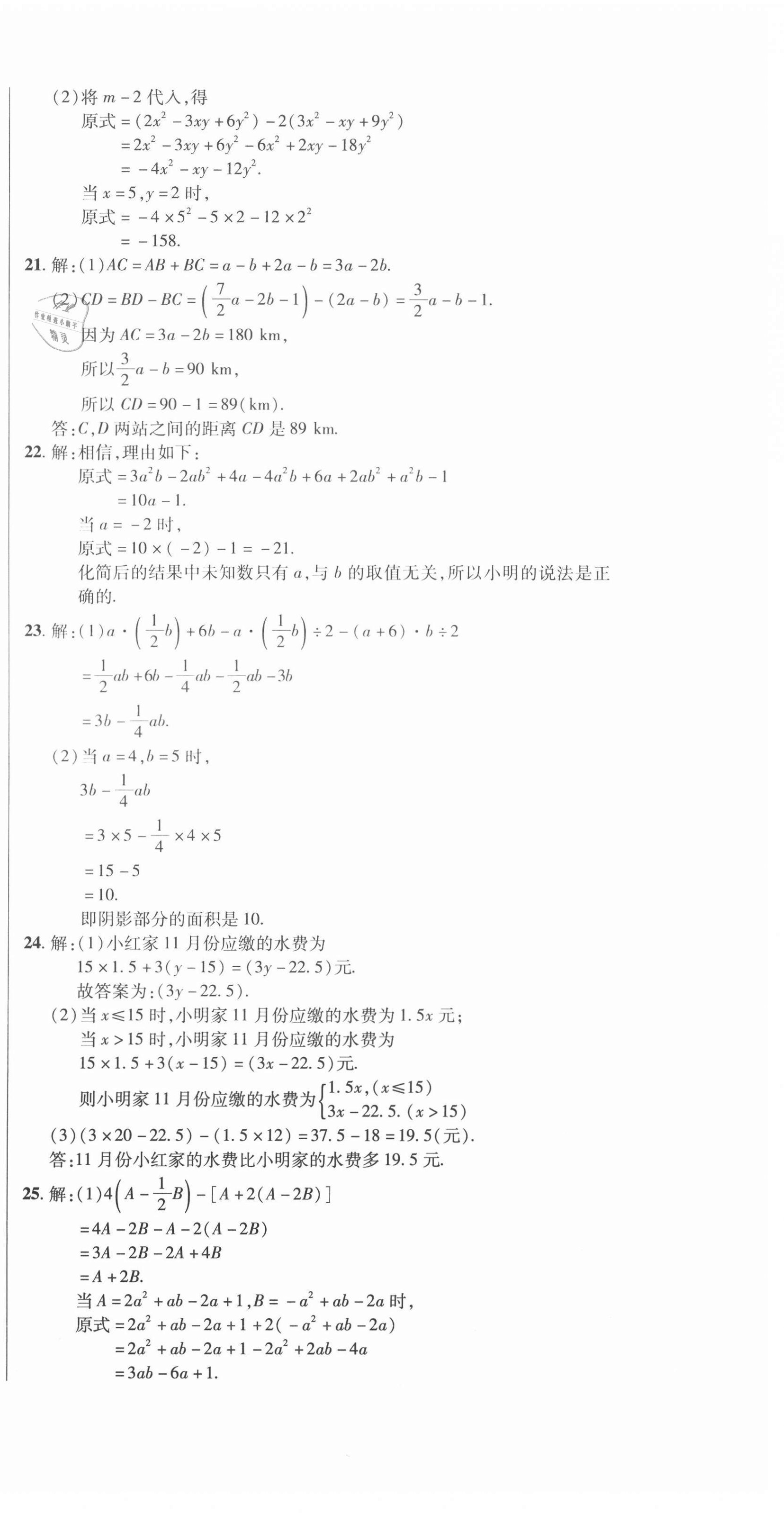 2020年狀元一卷通七年級數(shù)學(xué)上冊人教版 第6頁