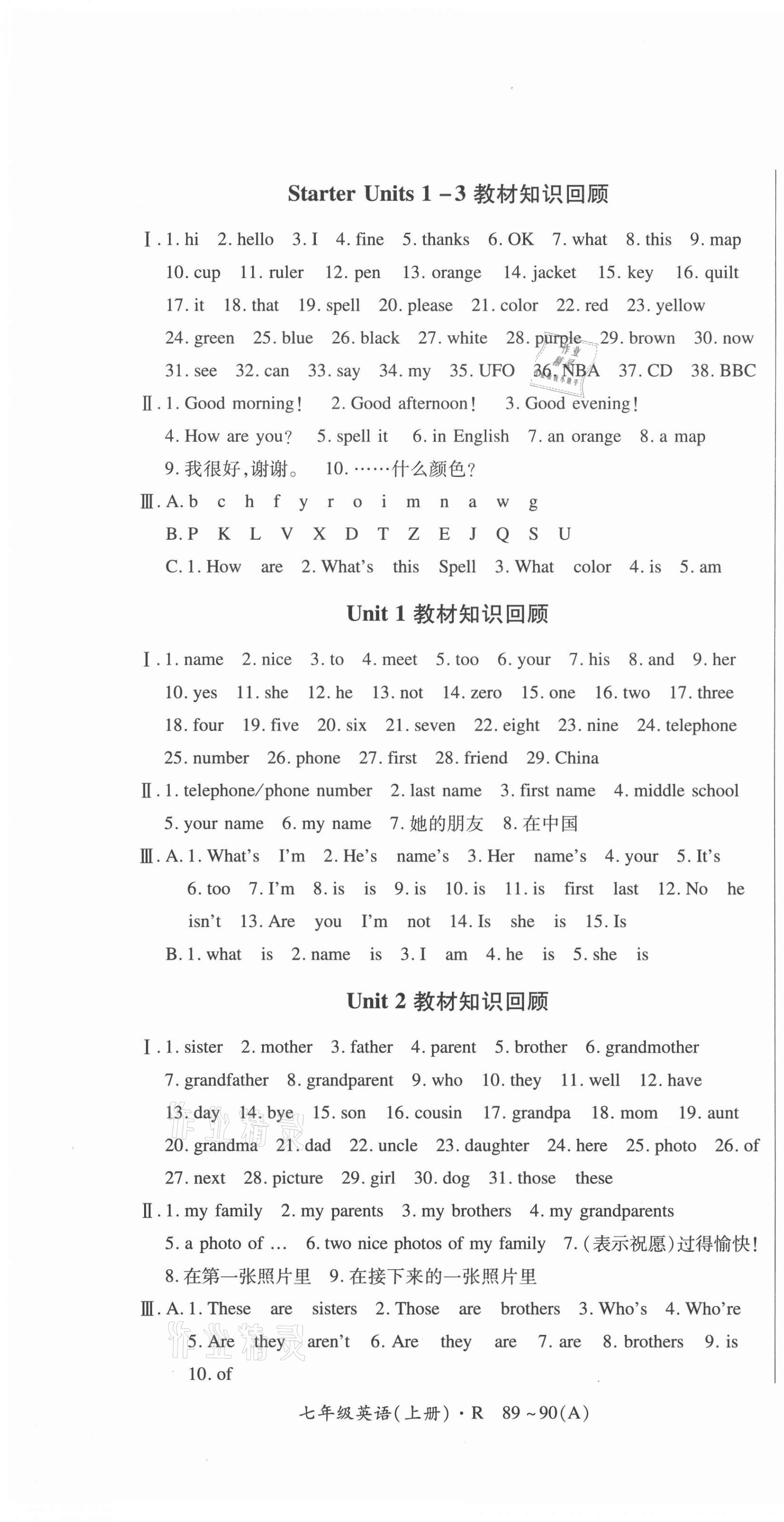 2020年狀元一卷通七年級英語上冊人教版 第1頁