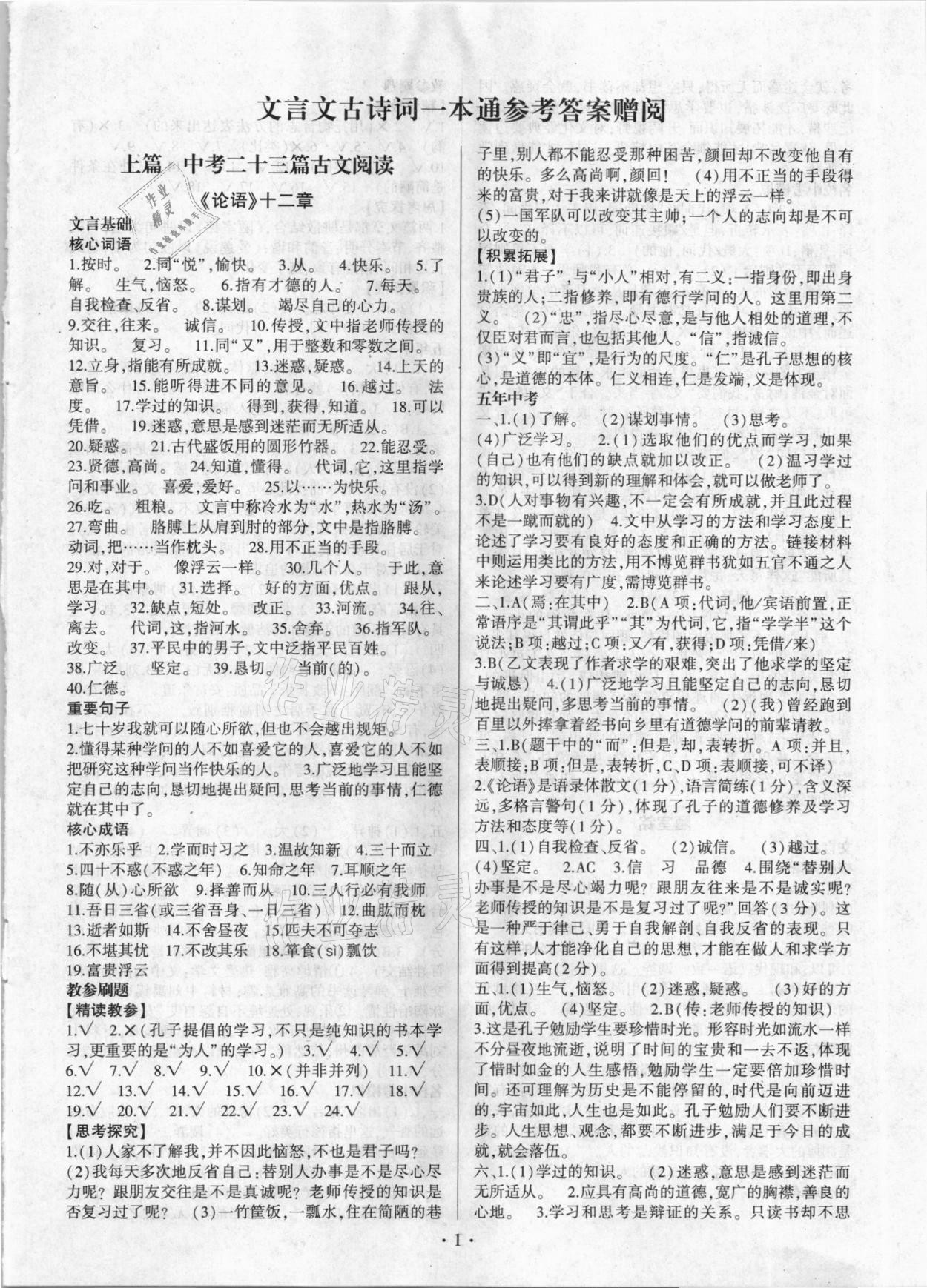 2020年巔峰書系文言文古詩詞一本通人教版 第1頁