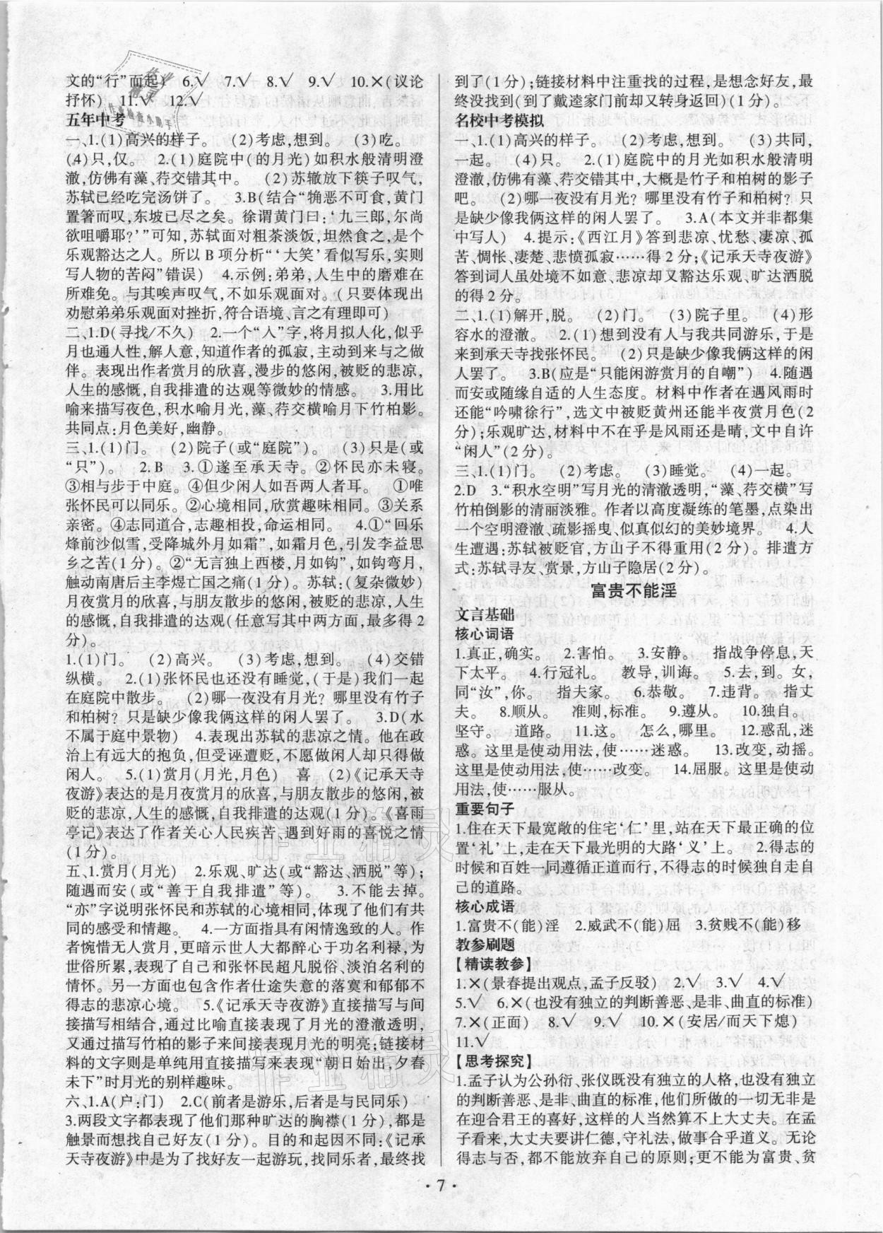 2020年巔峰書系文言文古詩詞一本通人教版 第7頁
