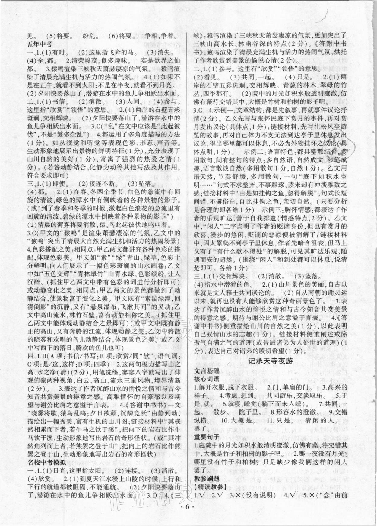 2020年巔峰書系文言文古詩詞一本通人教版 第6頁