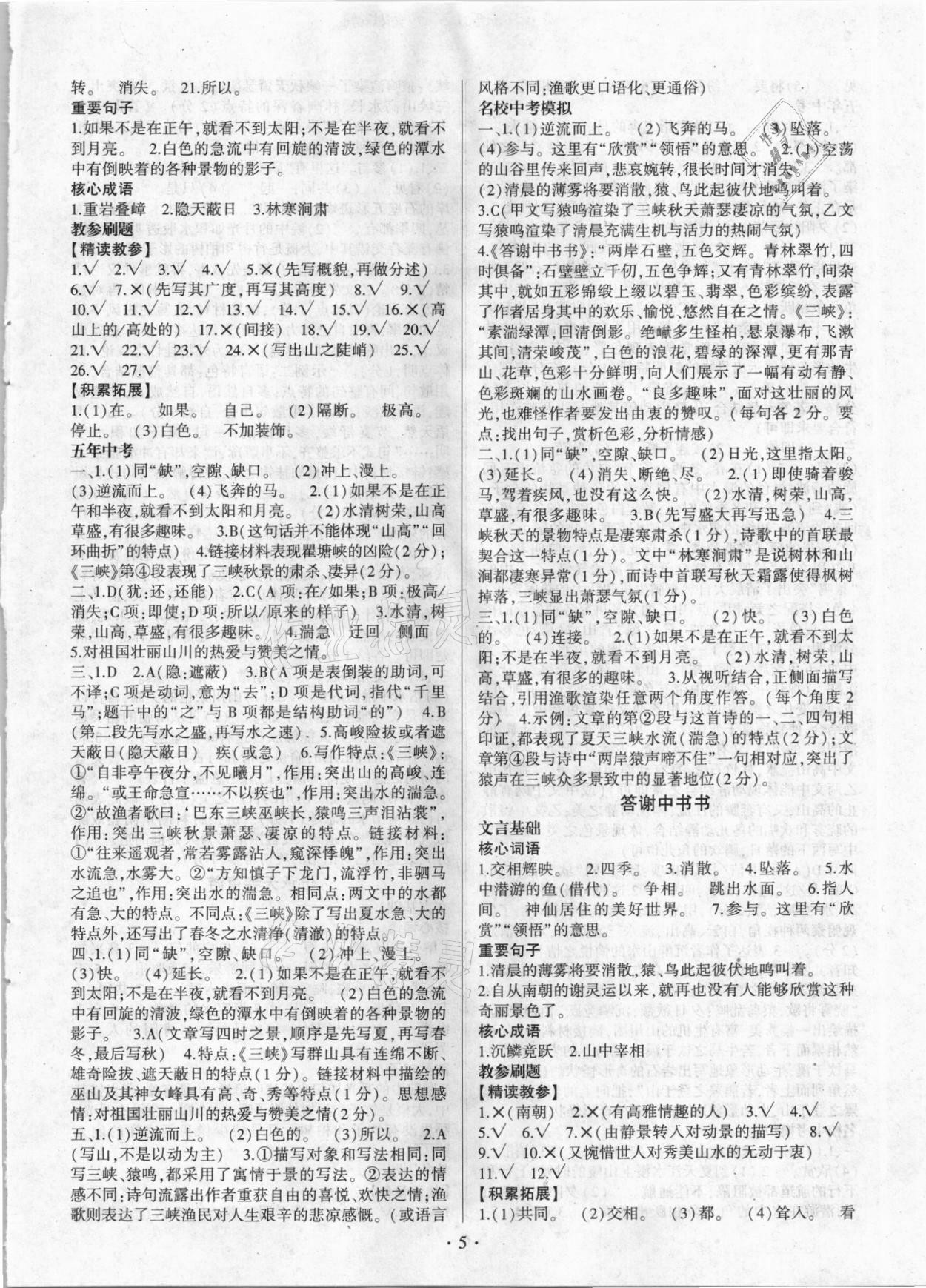 2020年巔峰書系文言文古詩詞一本通人教版 第5頁