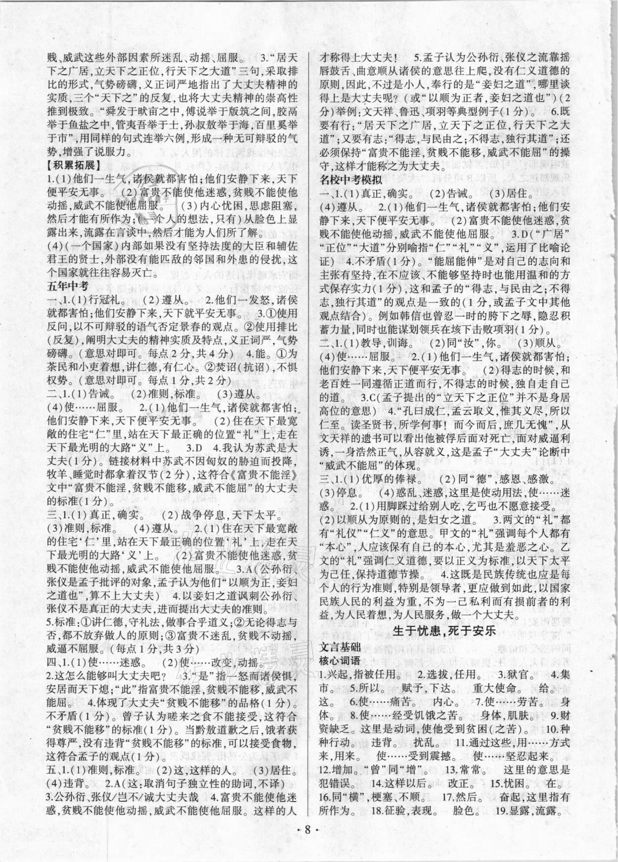 2020年巔峰書系文言文古詩(shī)詞一本通人教版 第8頁(yè)