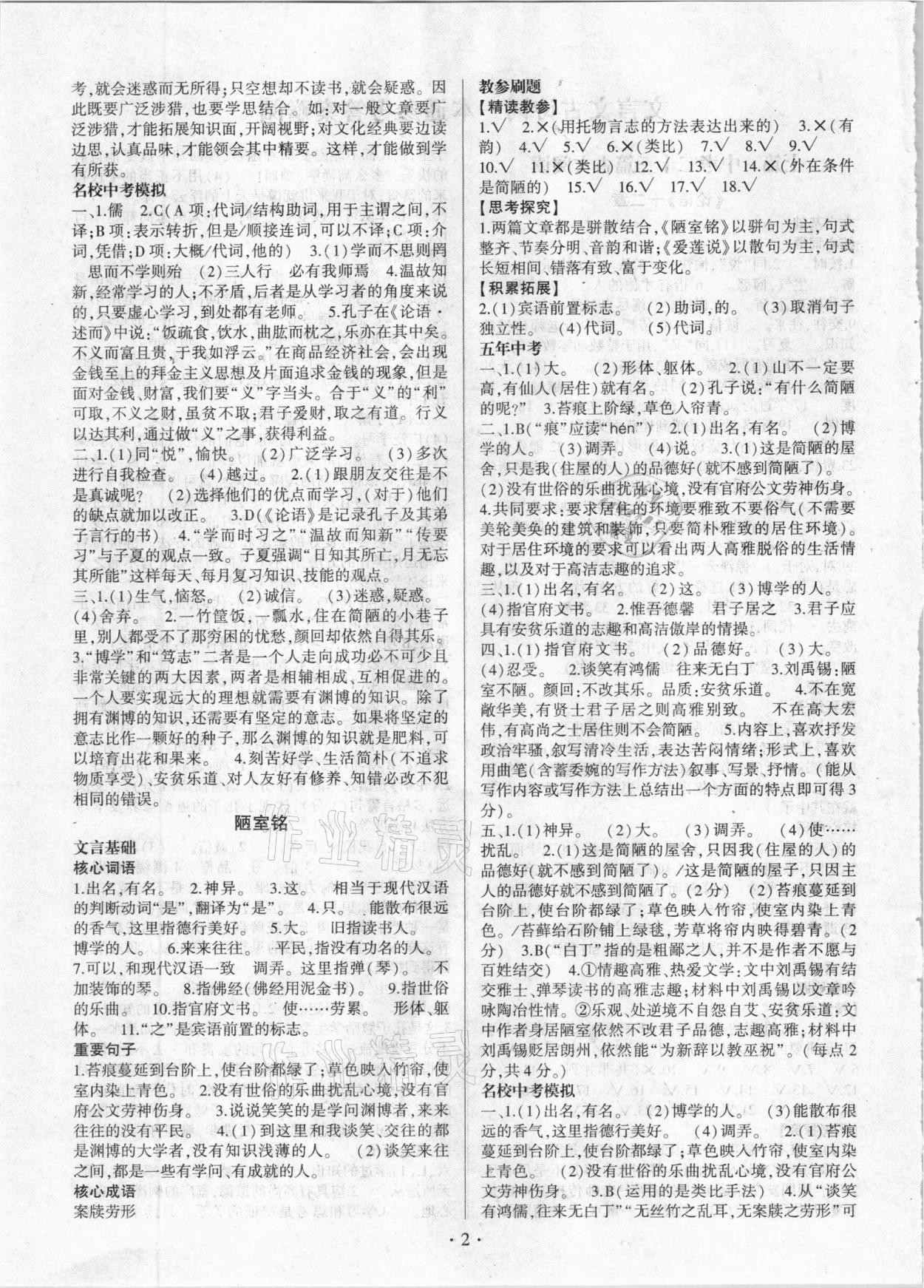 2020年巔峰書系文言文古詩詞一本通人教版 第2頁