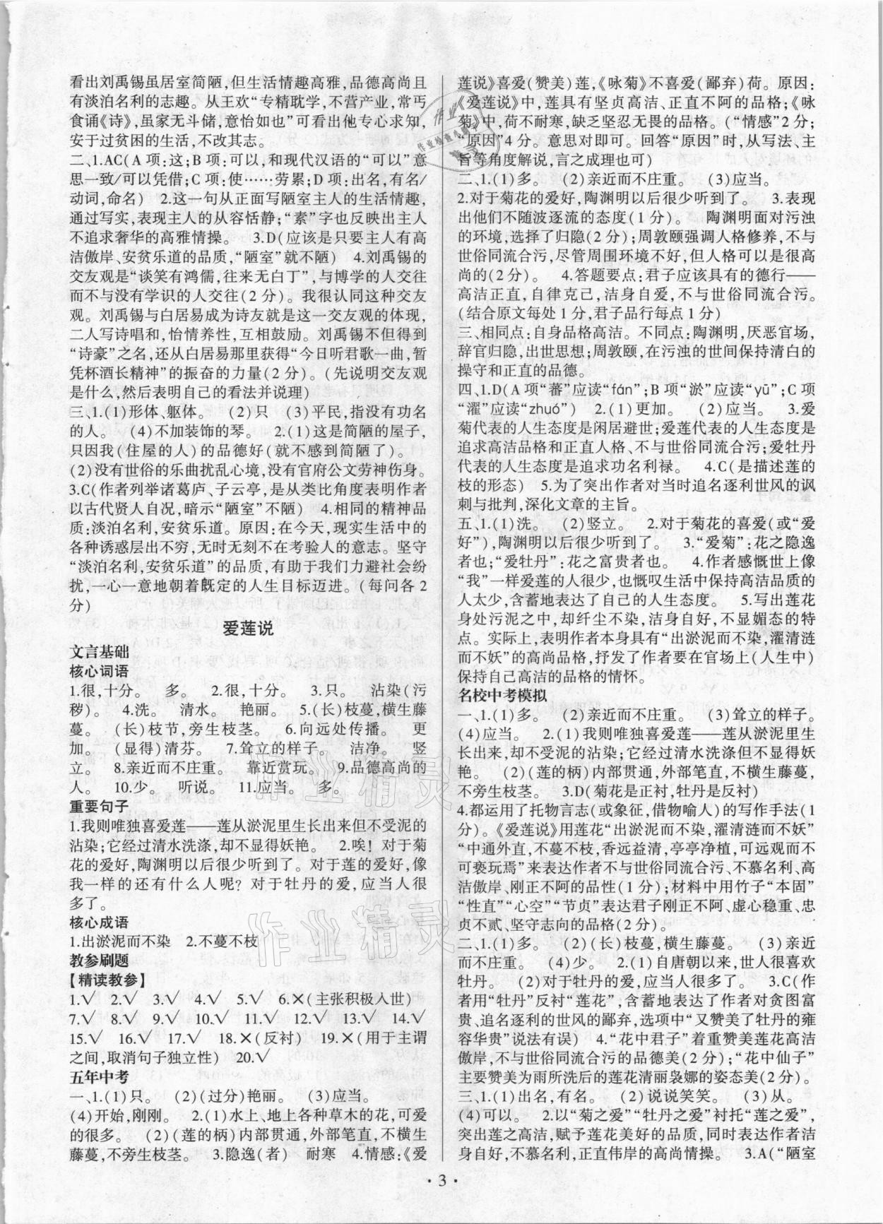 2020年巔峰書系文言文古詩詞一本通人教版 第3頁