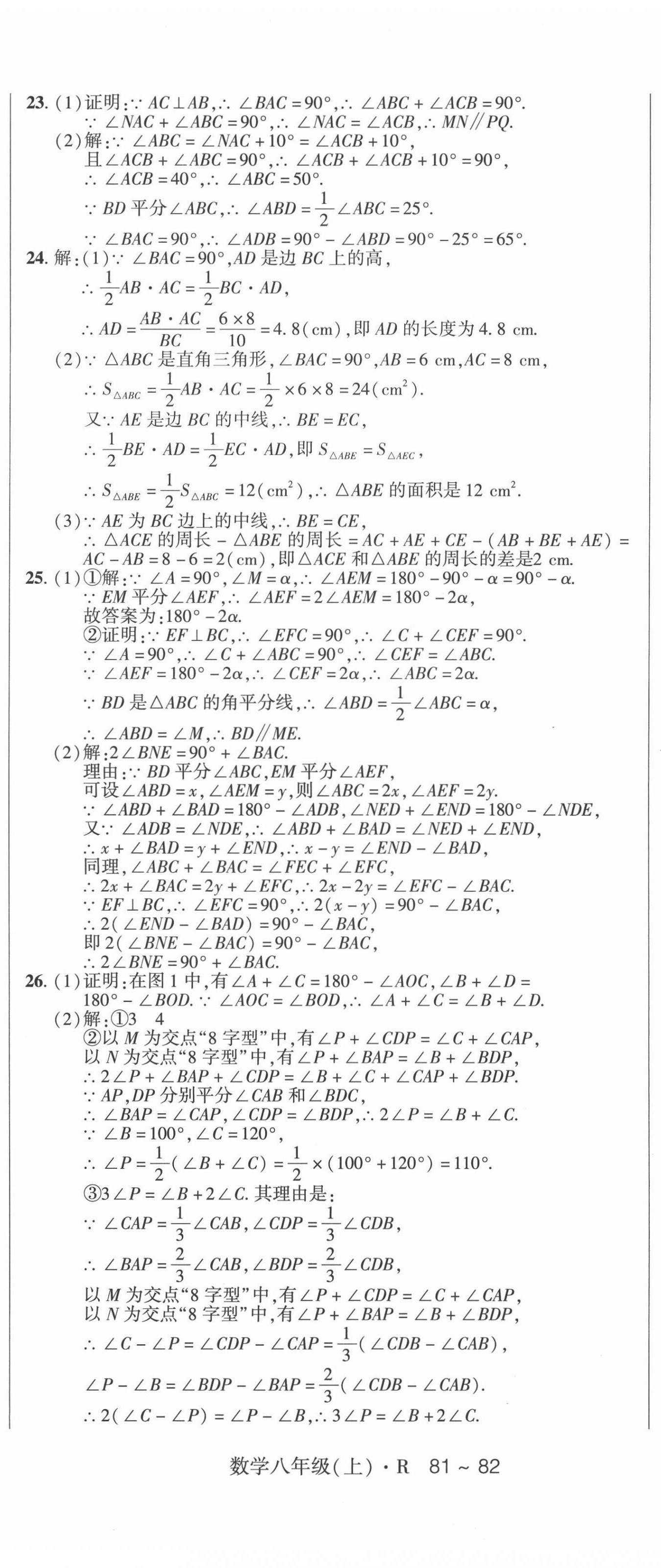 2020年状元一卷通八年级数学上册人教版 第2页