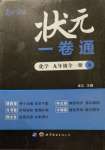 2020年?duì)钤痪硗ň拍昙?jí)化學(xué)全一冊人教版