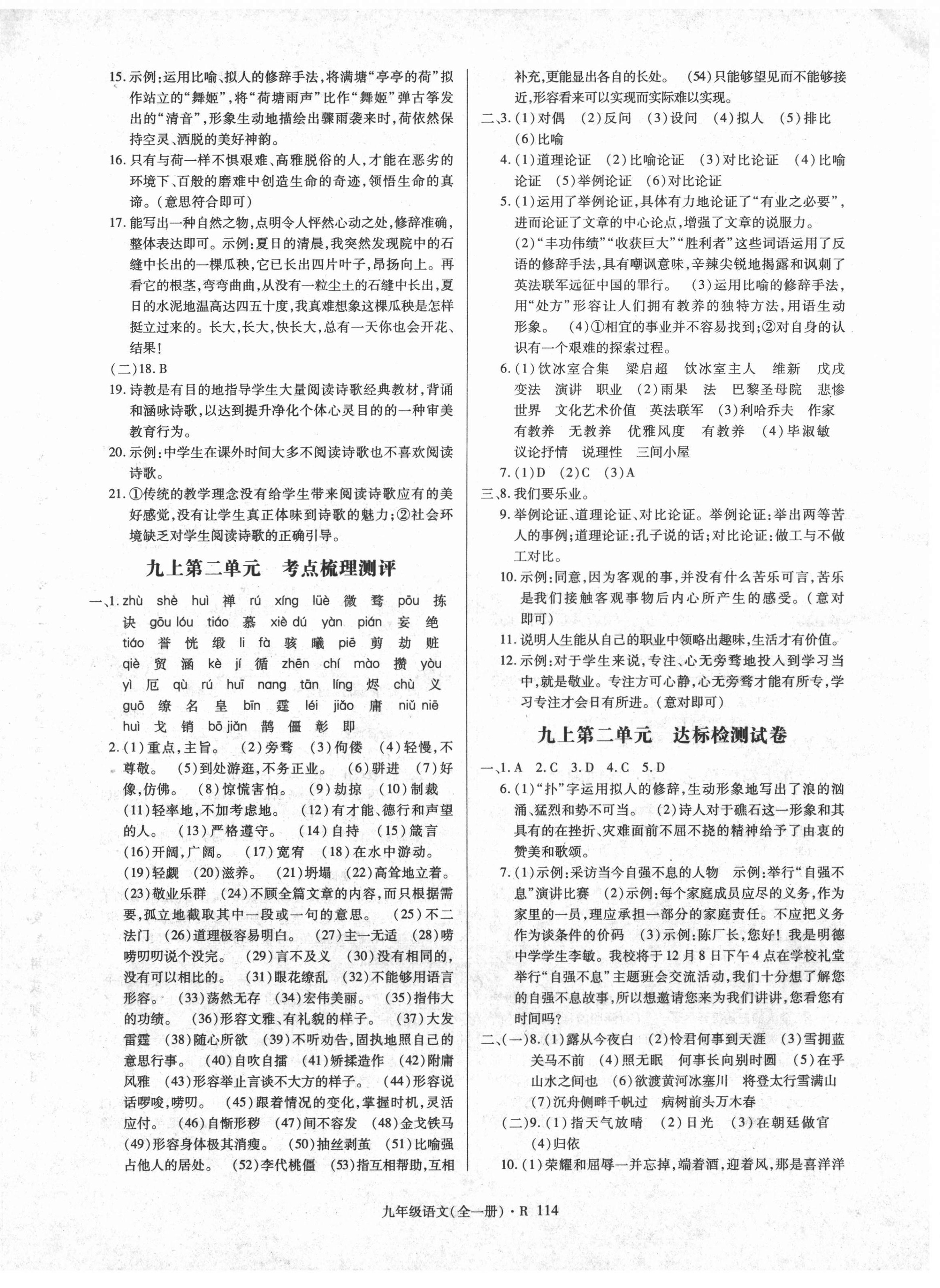 2020年狀元一卷通九年級語文全一冊人教版 第2頁