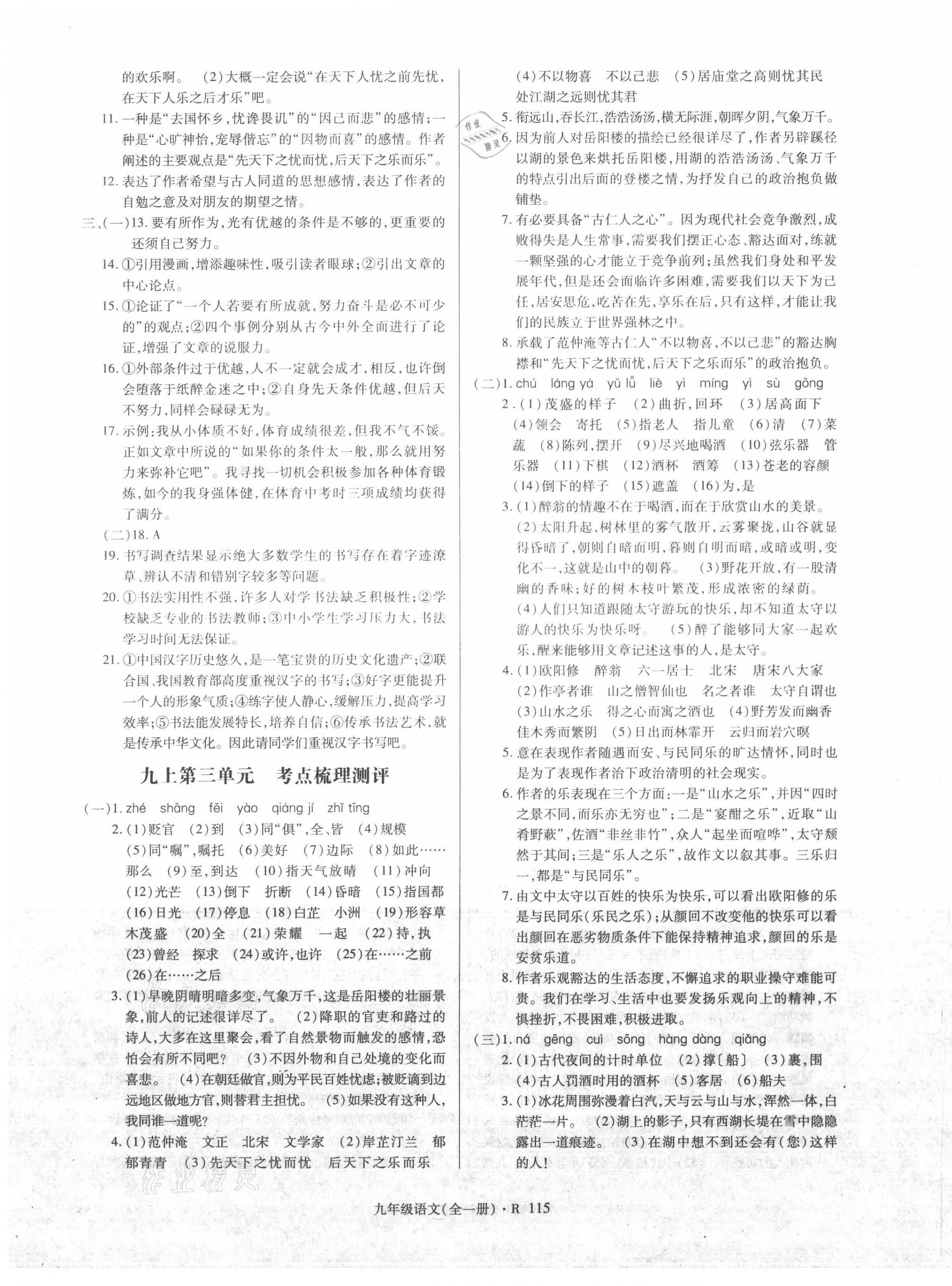 2020年狀元一卷通九年級語文全一冊人教版 第3頁