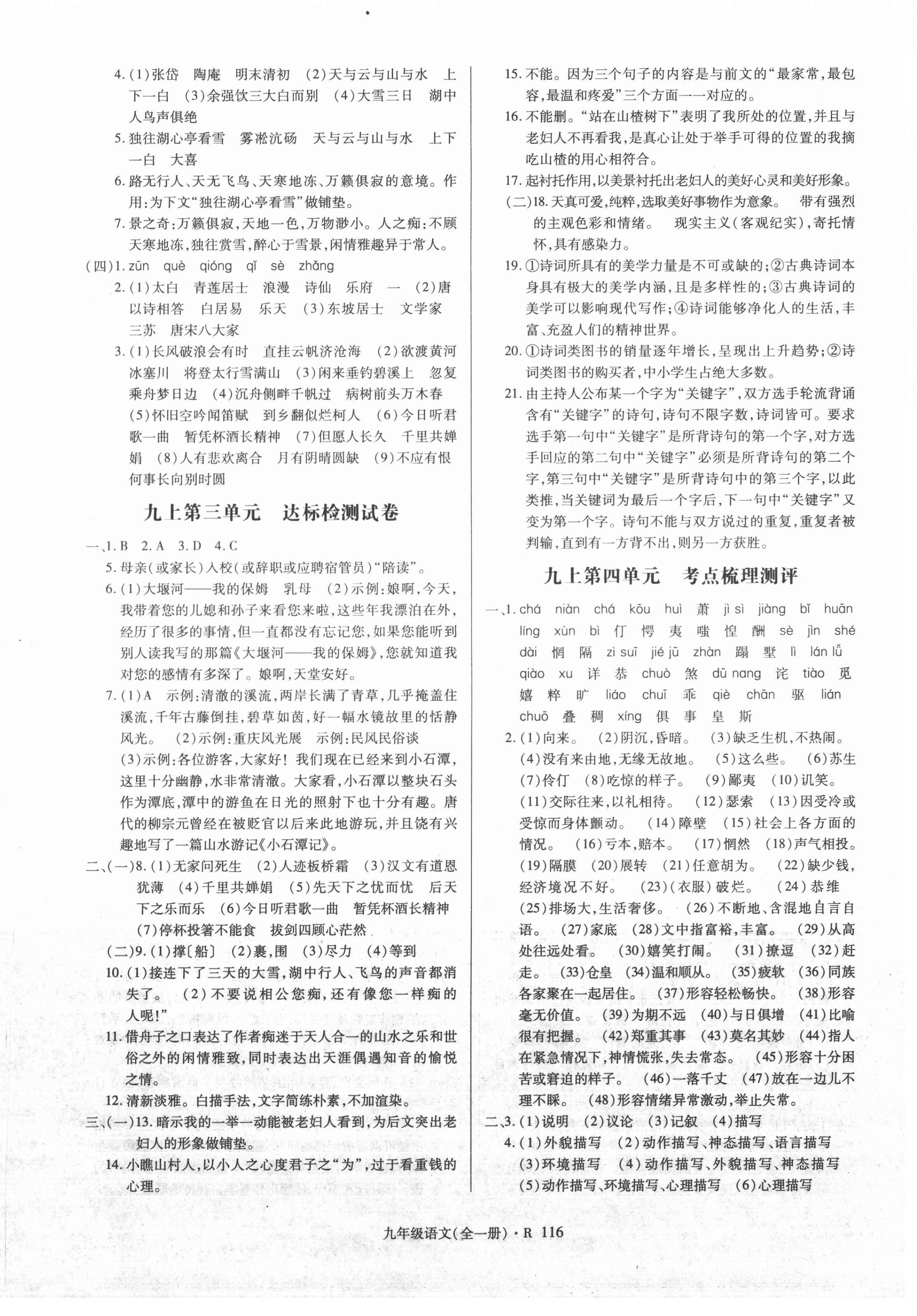 2020年狀元一卷通九年級語文全一冊人教版 第4頁