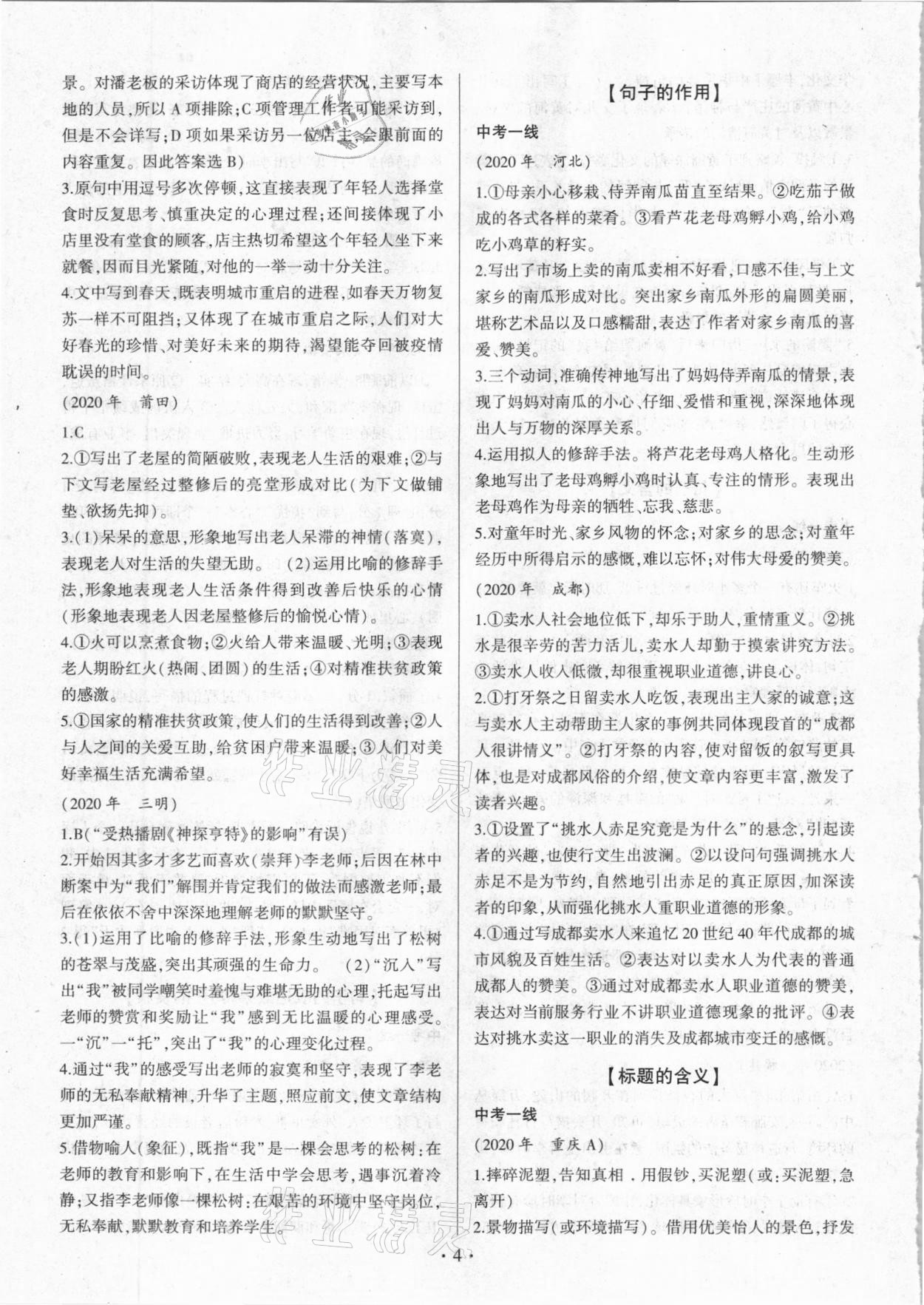 2020年新中考現代文考點閱讀解題模式一本通 第4頁