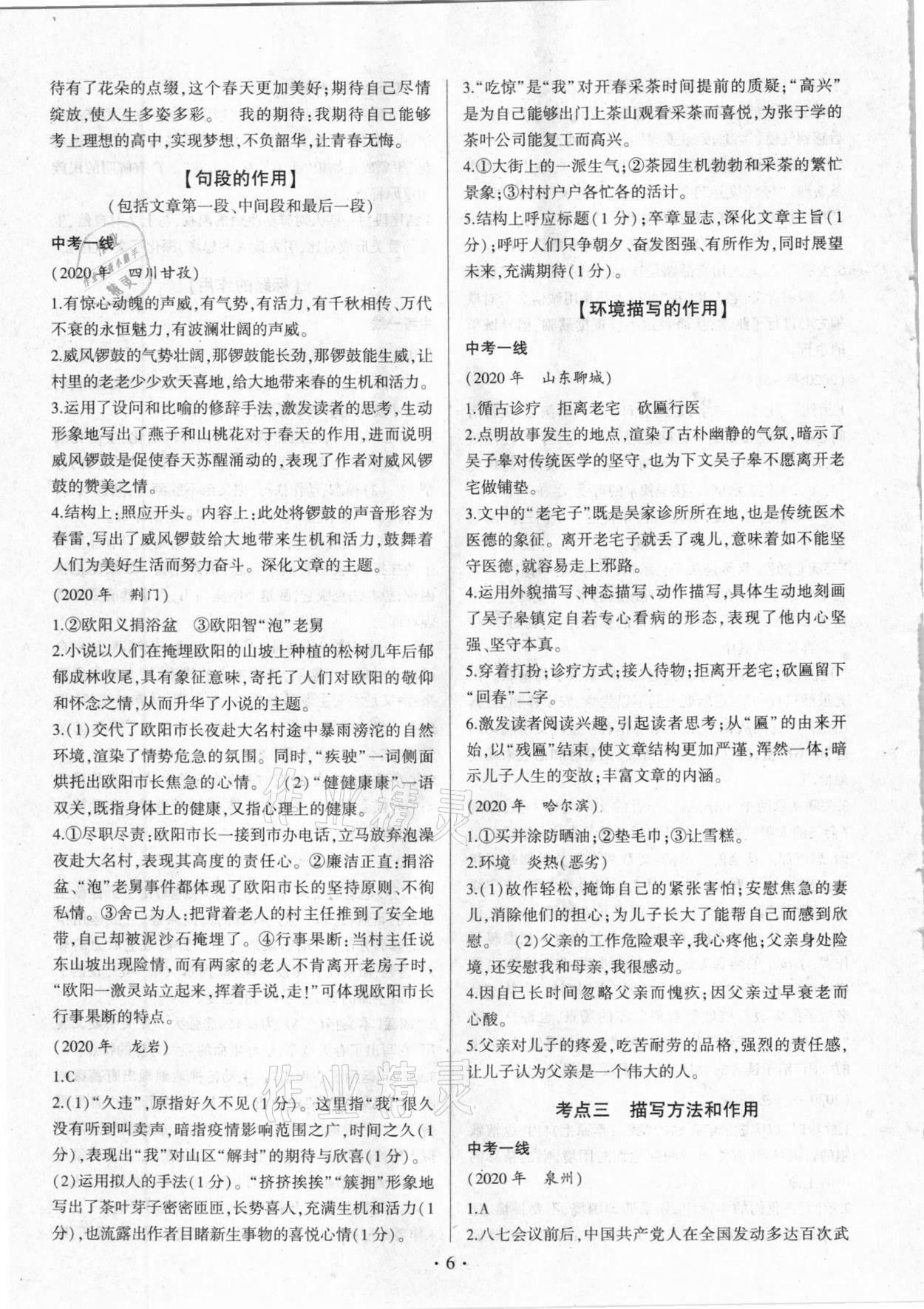 2020年新中考現代文考點閱讀解題模式一本通 第6頁