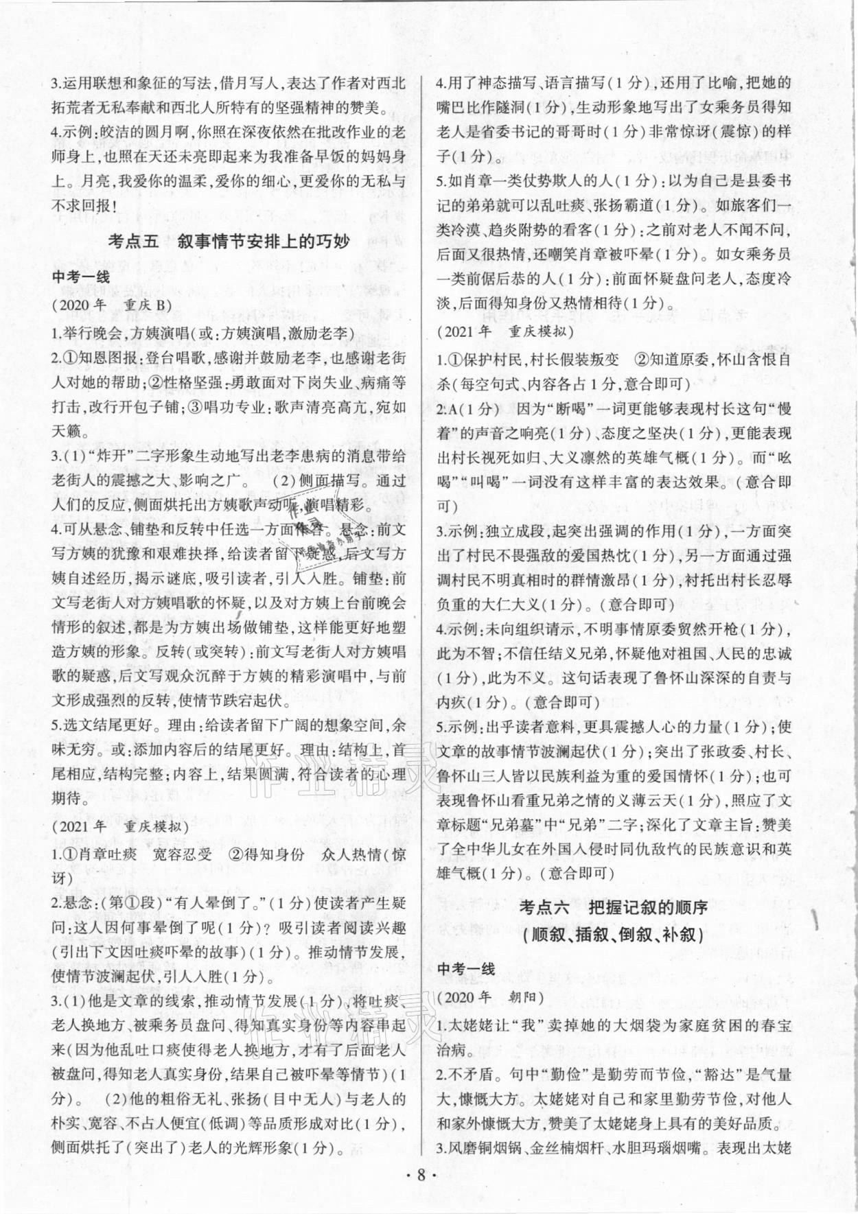 2020年新中考現代文考點閱讀解題模式一本通 第8頁