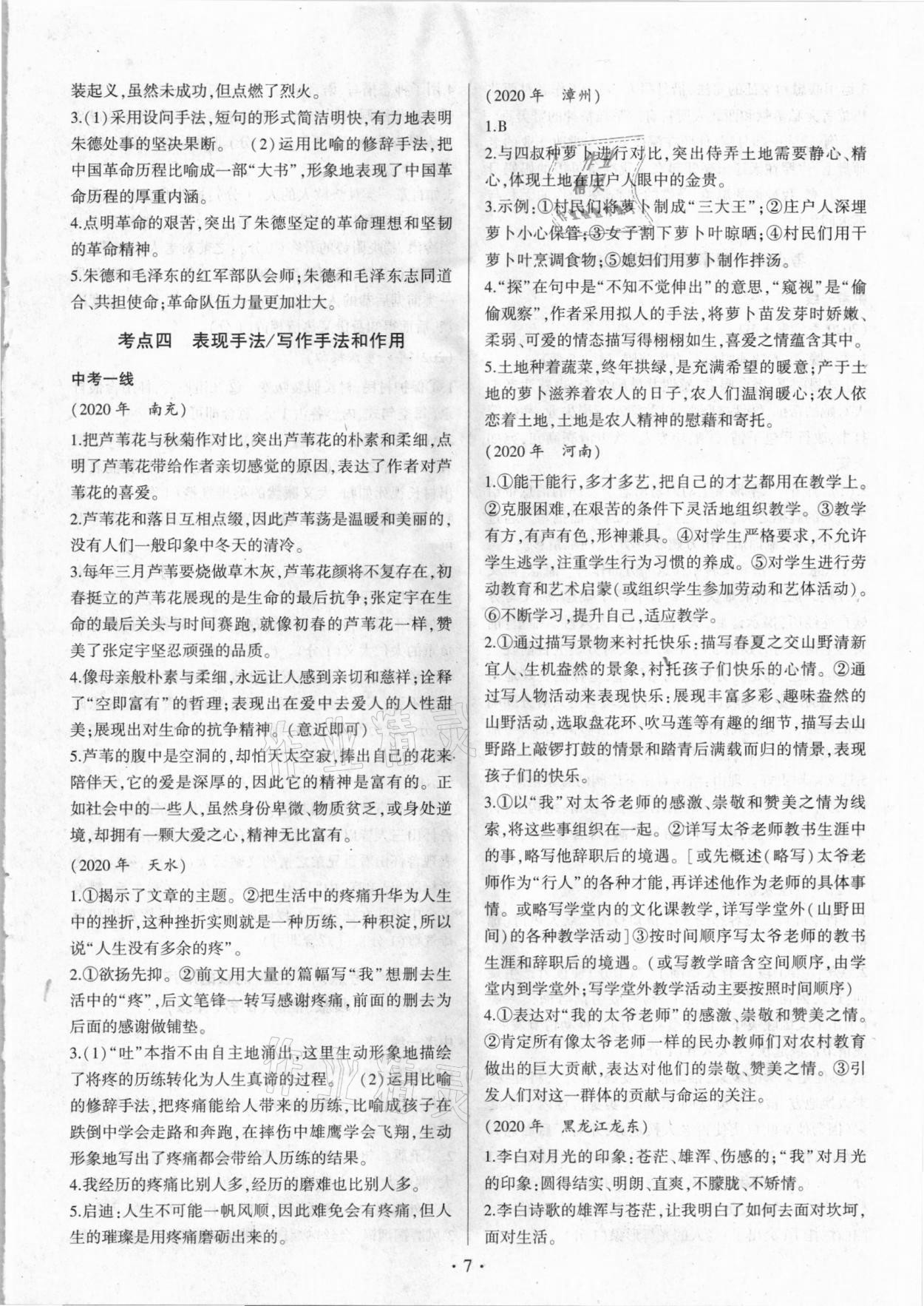 2020年新中考現代文考點閱讀解題模式一本通 第7頁