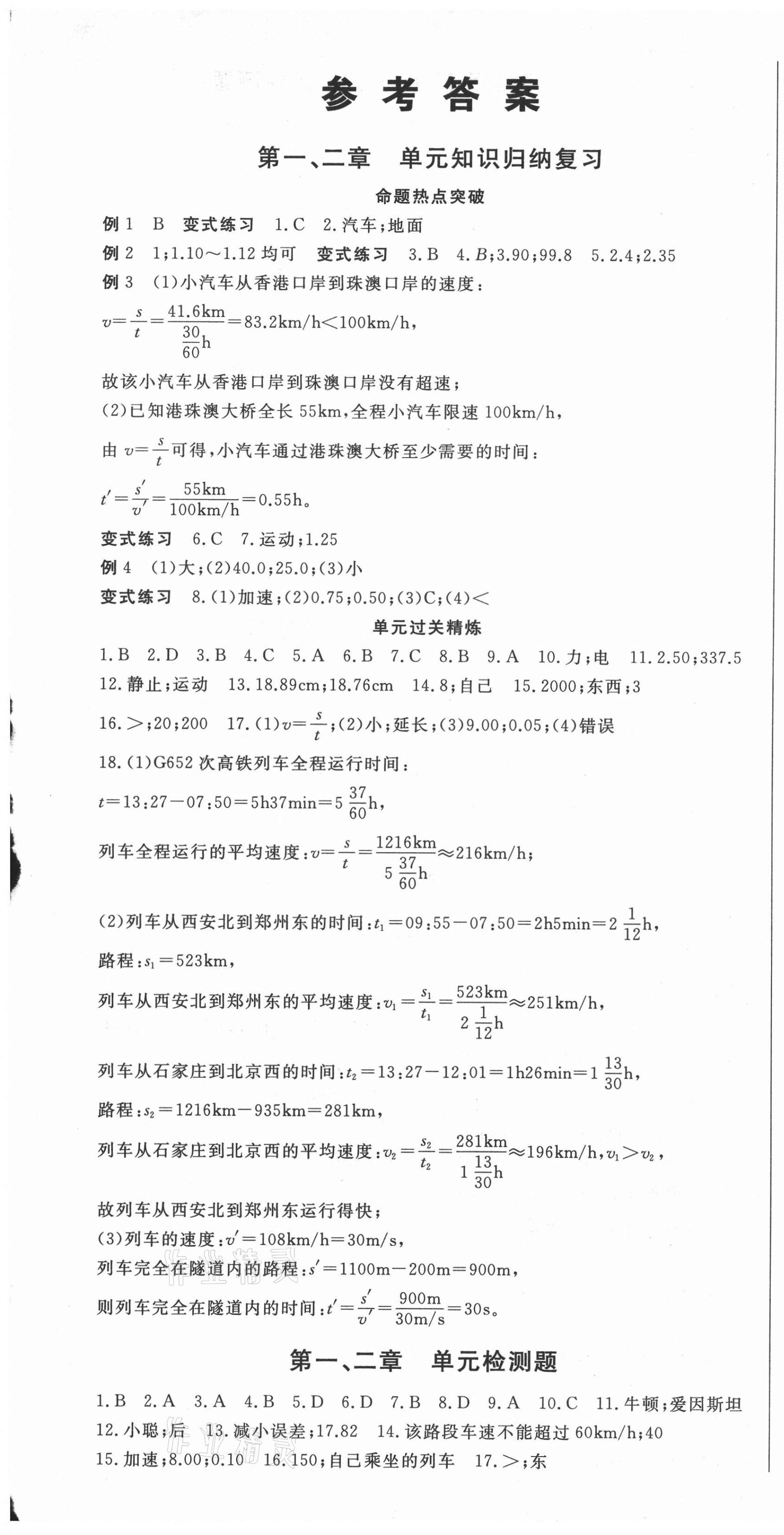 2020年权威考卷八年级物理上册沪科版 第1页