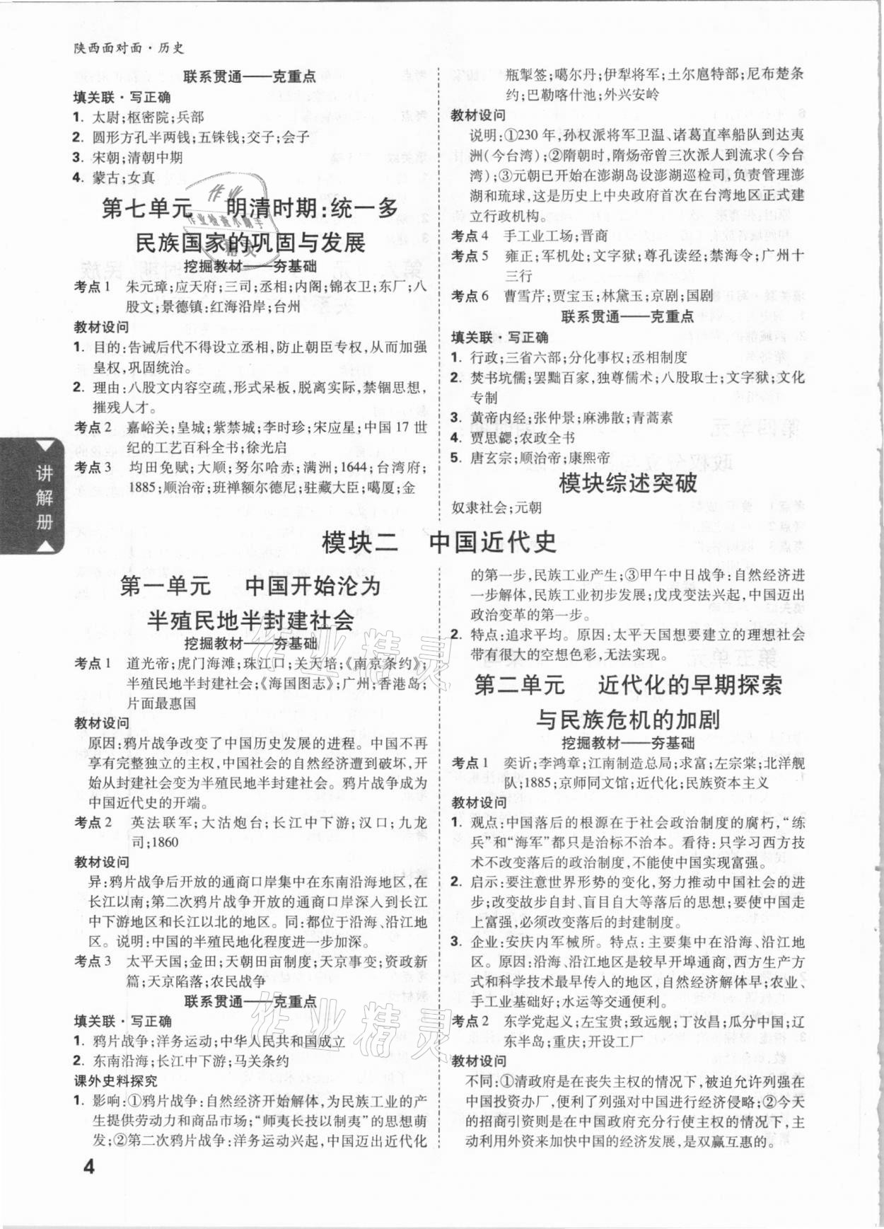 2021年陜西中考面對面歷史 參考答案第3頁