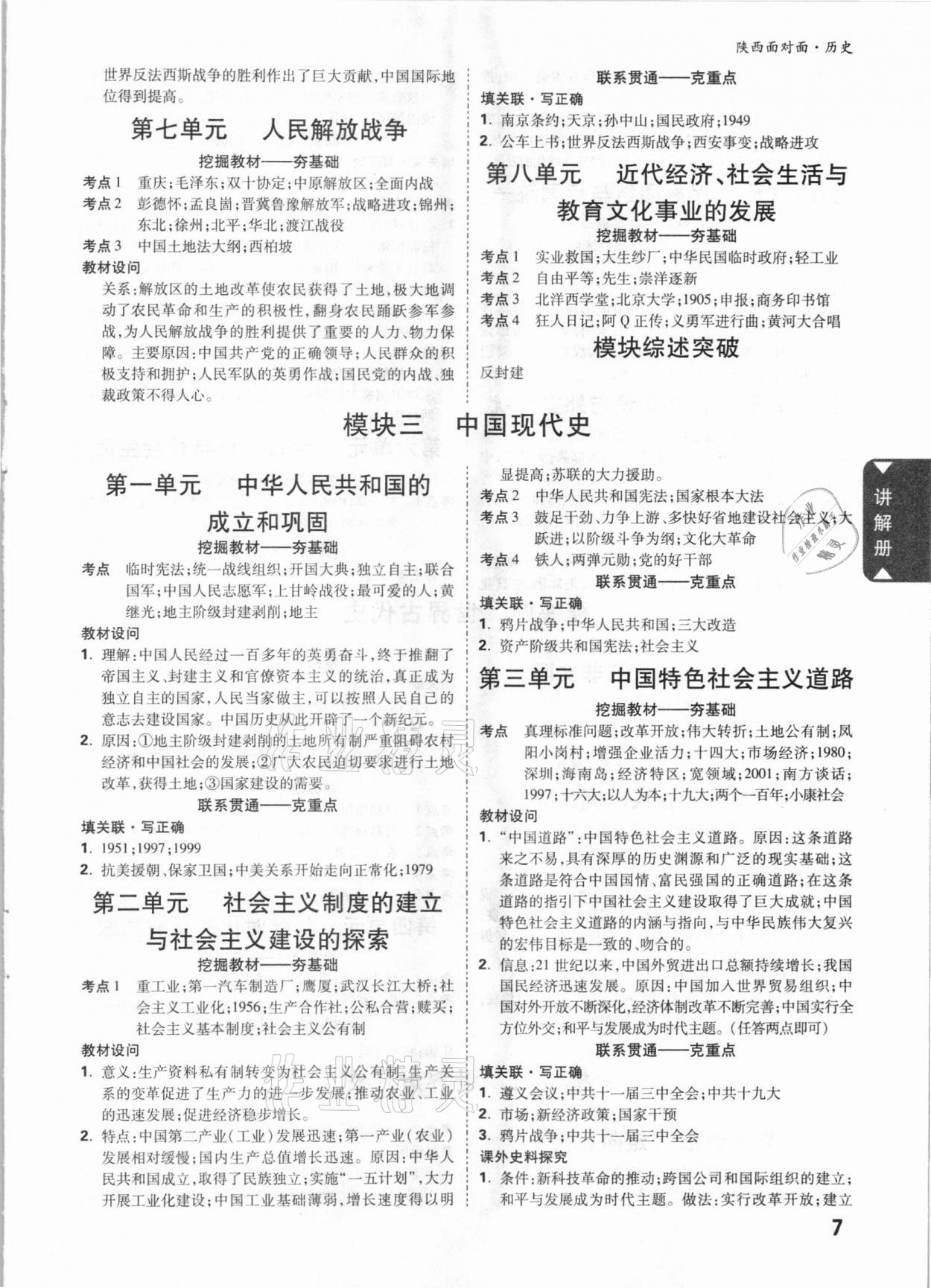 2021年陜西中考面對(duì)面歷史 參考答案第6頁(yè)