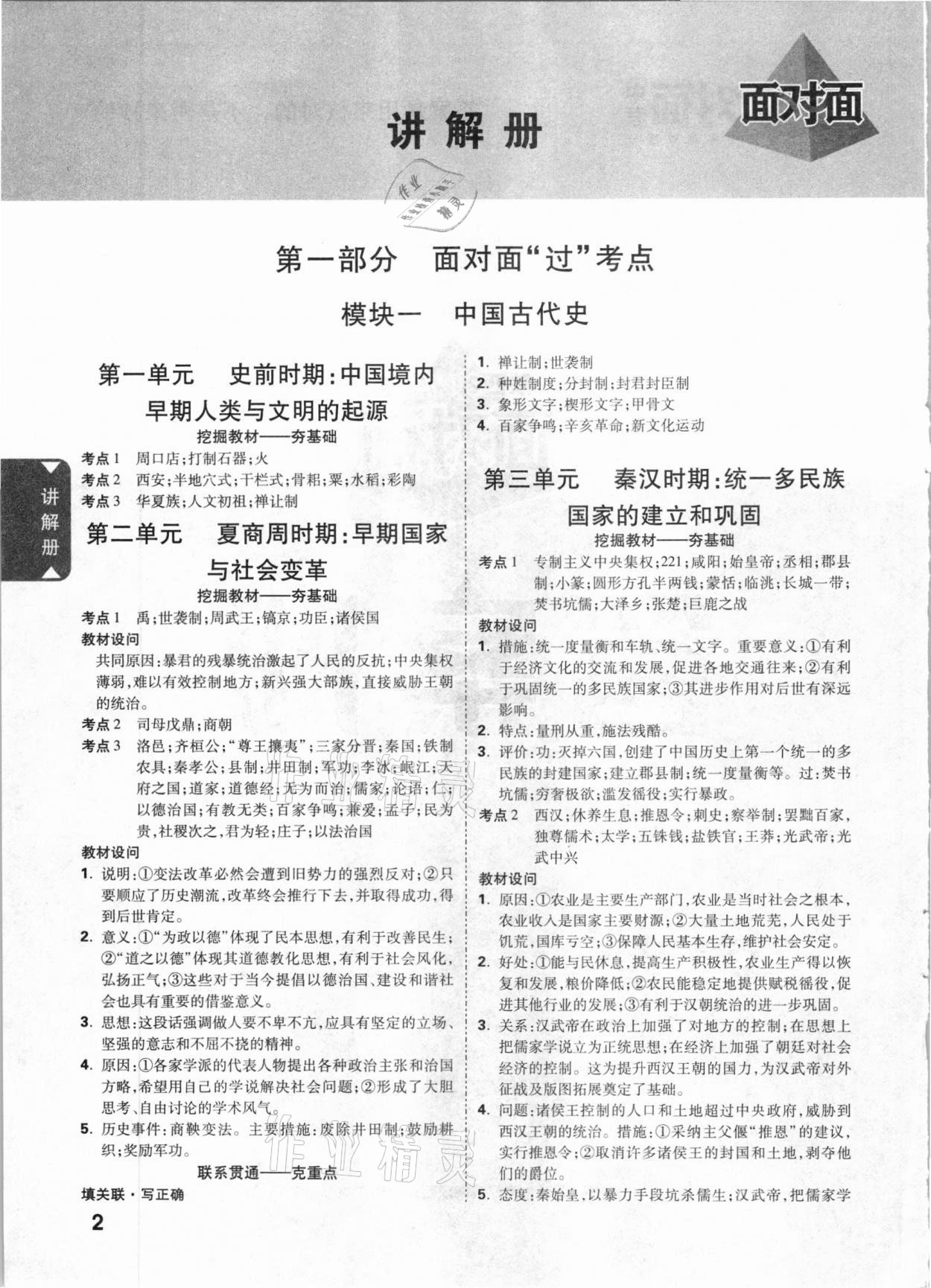 2021年陜西中考面對面歷史 參考答案第1頁